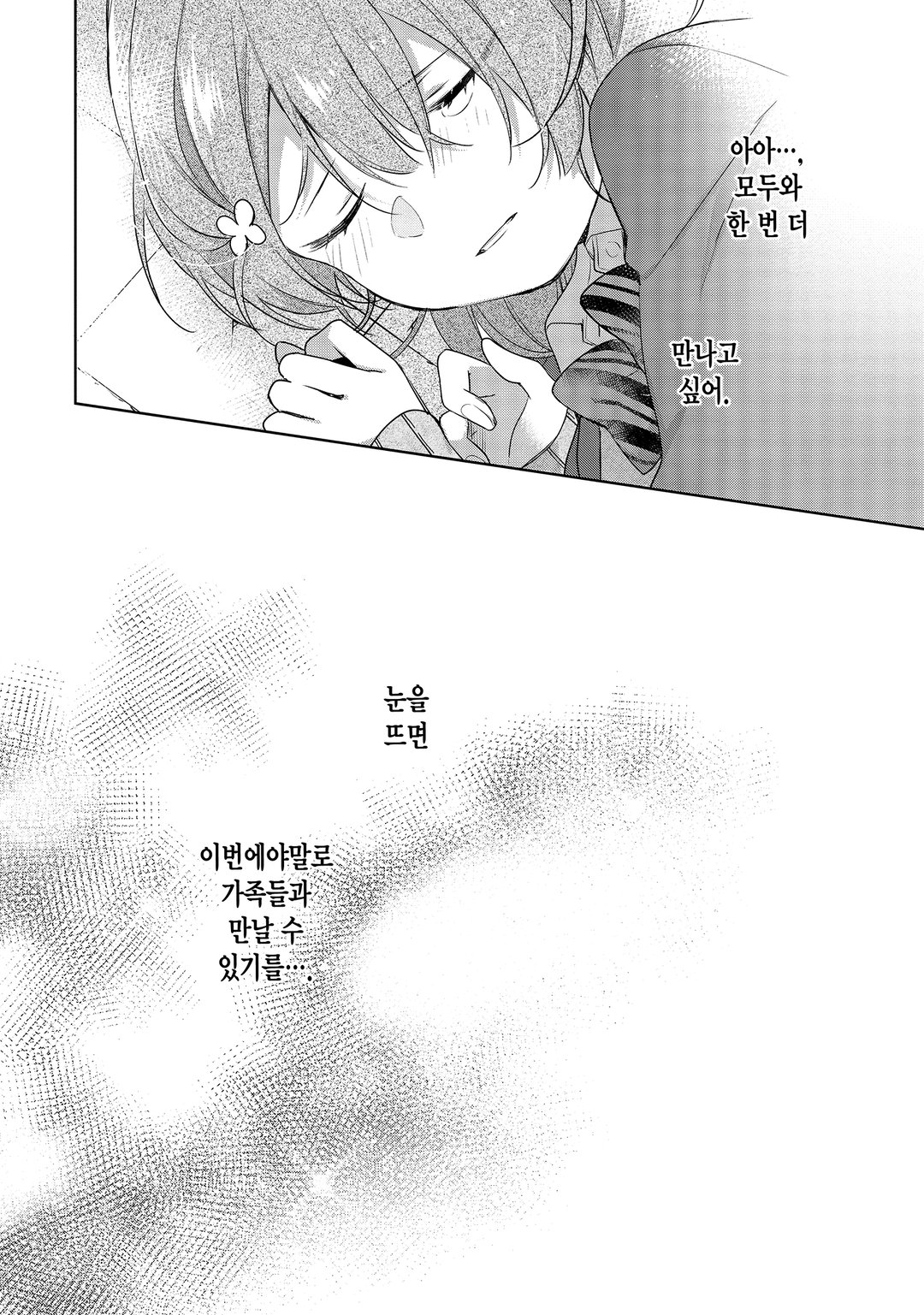 성녀가 아니어서 왕궁에서 느긋하게 밥을 짓기로 했습니다 미리보기-13