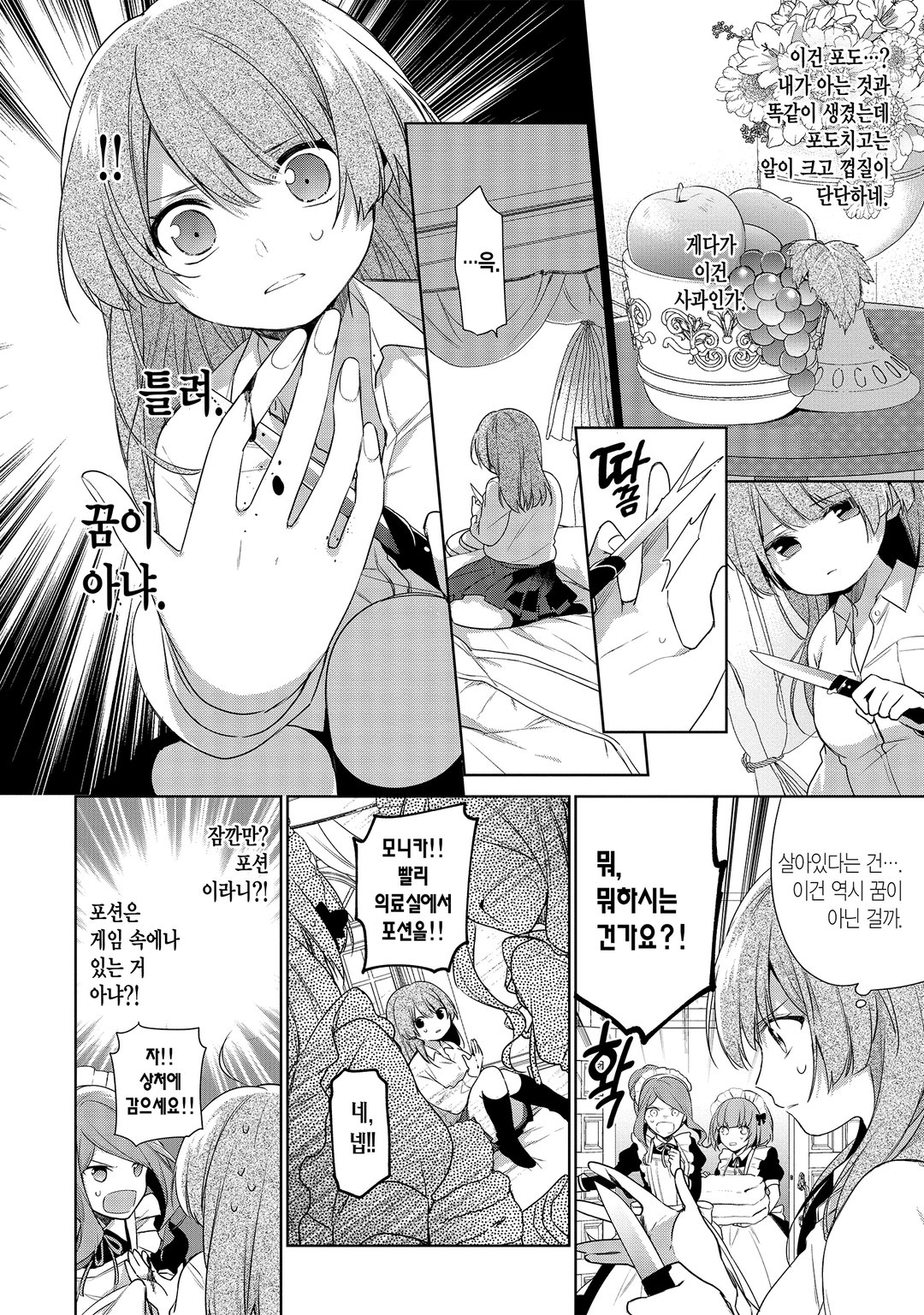 성녀가 아니어서 왕궁에서 느긋하게 밥을 짓기로 했습니다 미리보기-15