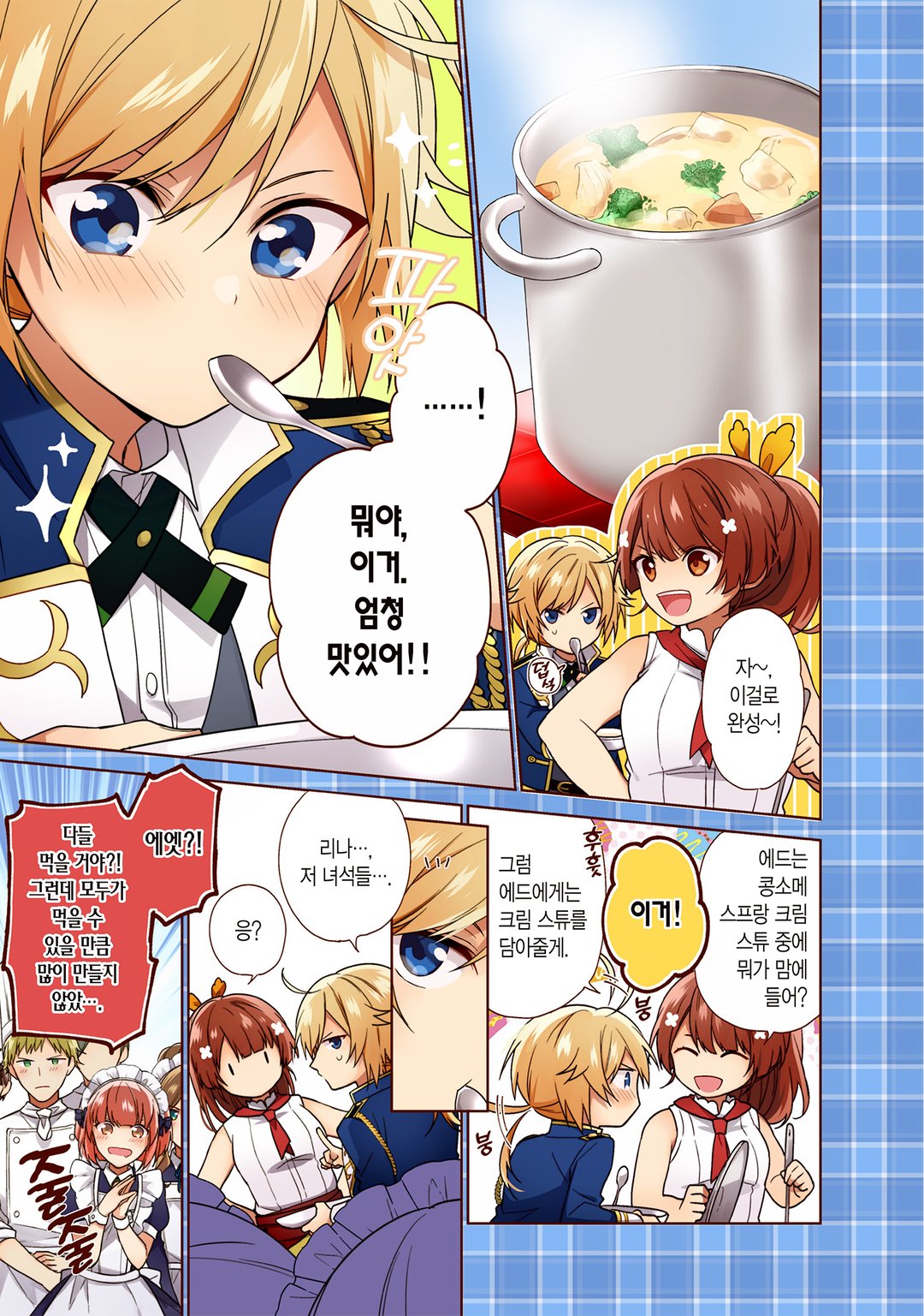 성녀가 아니어서 왕궁에서 느긋하게 밥을 짓기로 했습니다 미리보기-0