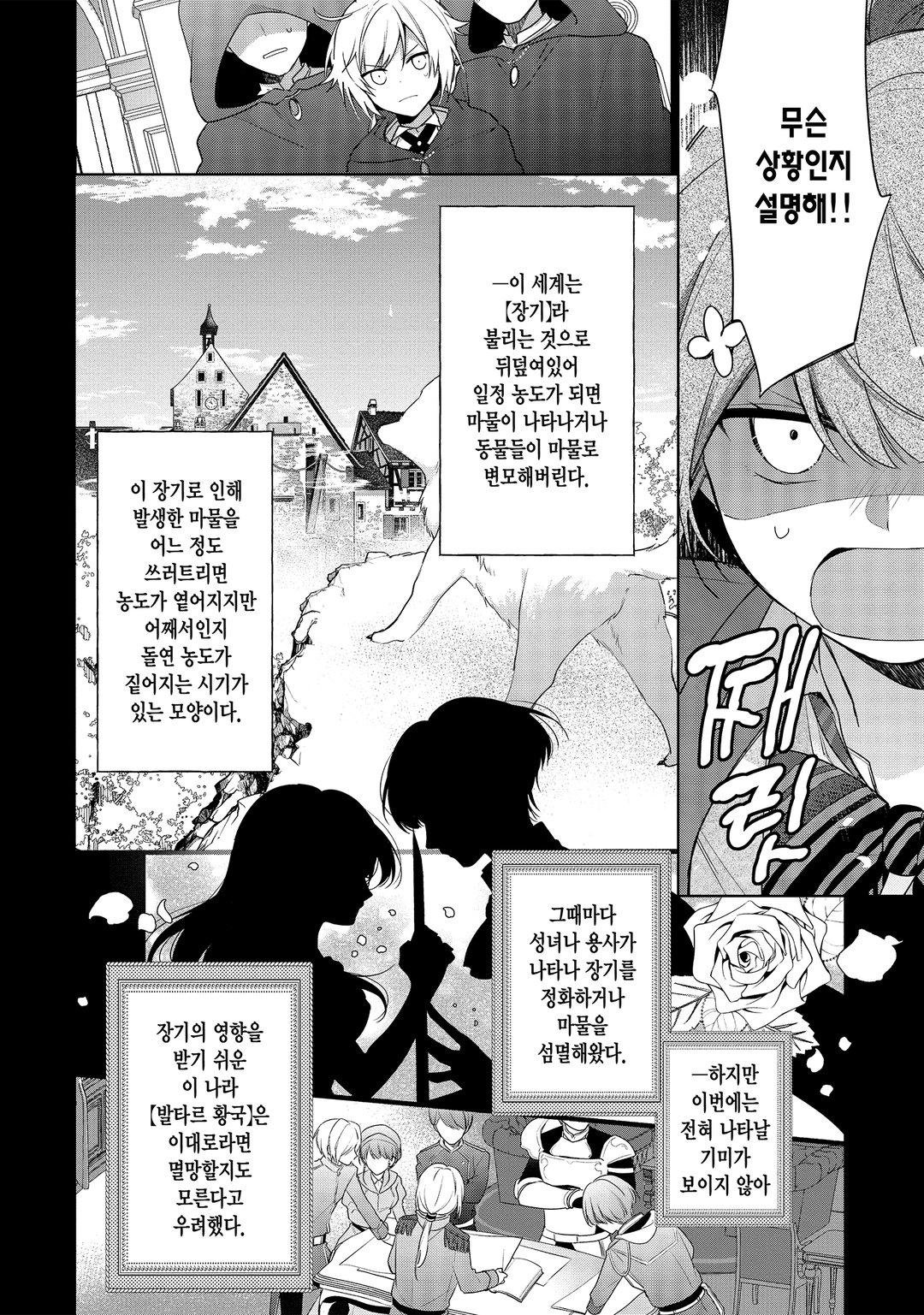 성녀가 아니어서 왕궁에서 느긋하게 밥을 짓기로 했습니다 미리보기-11