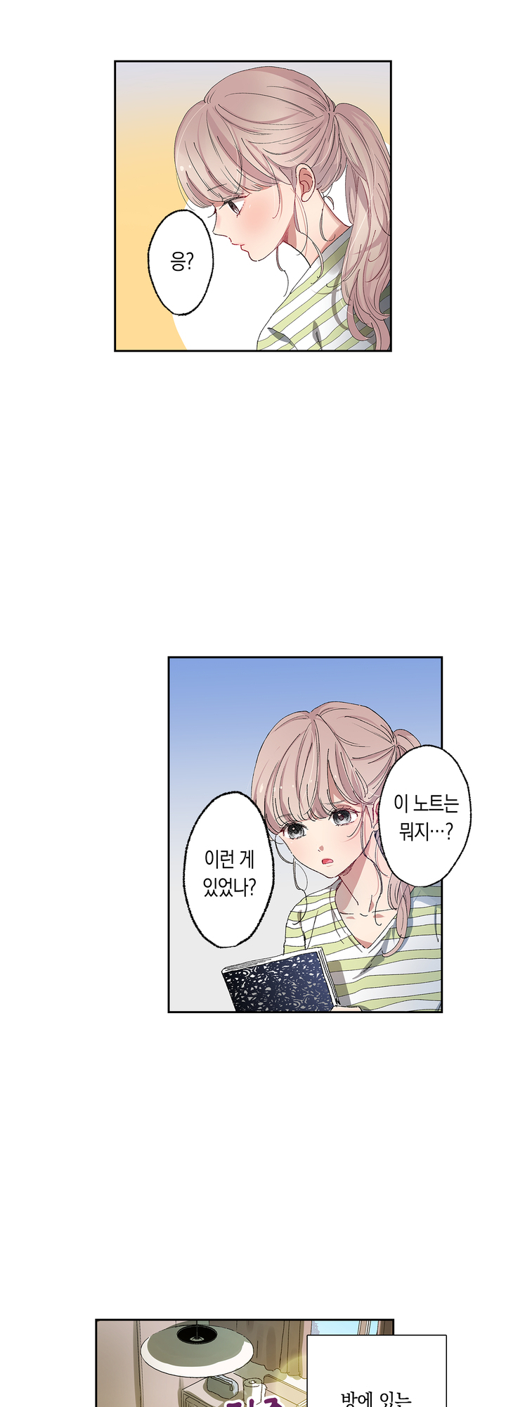 낮과 밤의 연애 미리보기-10