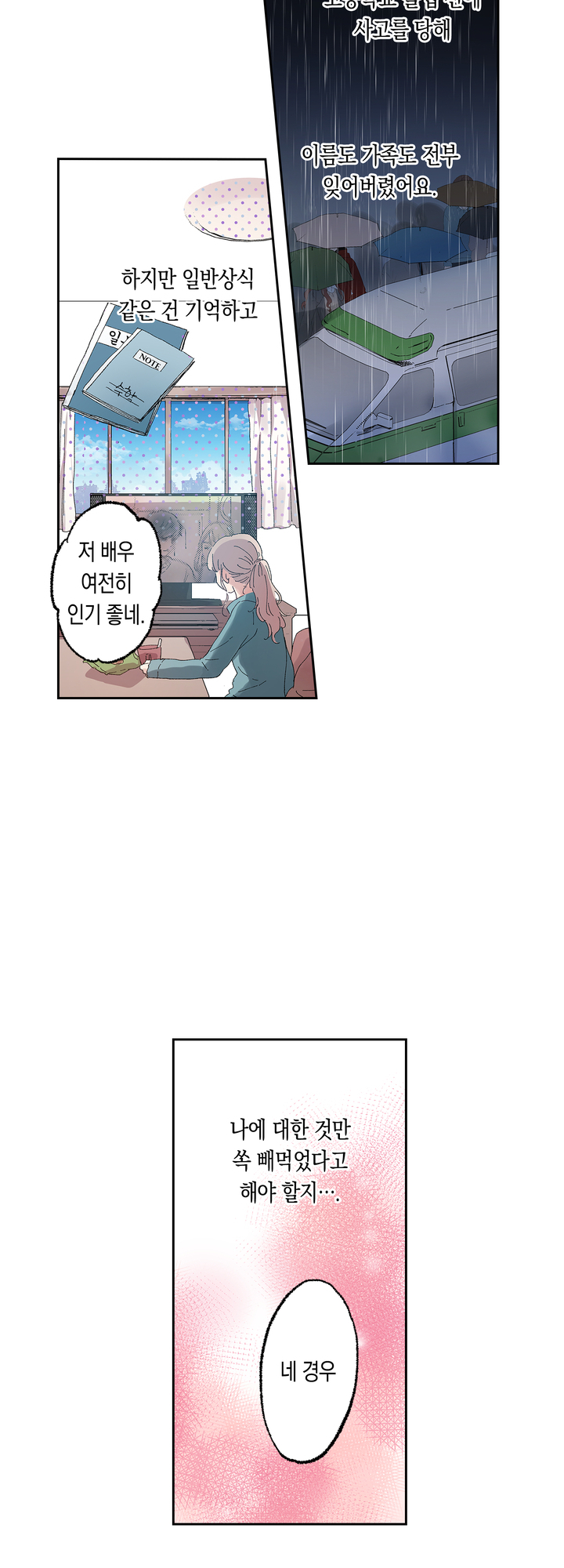 낮과 밤의 연애 미리보기-7