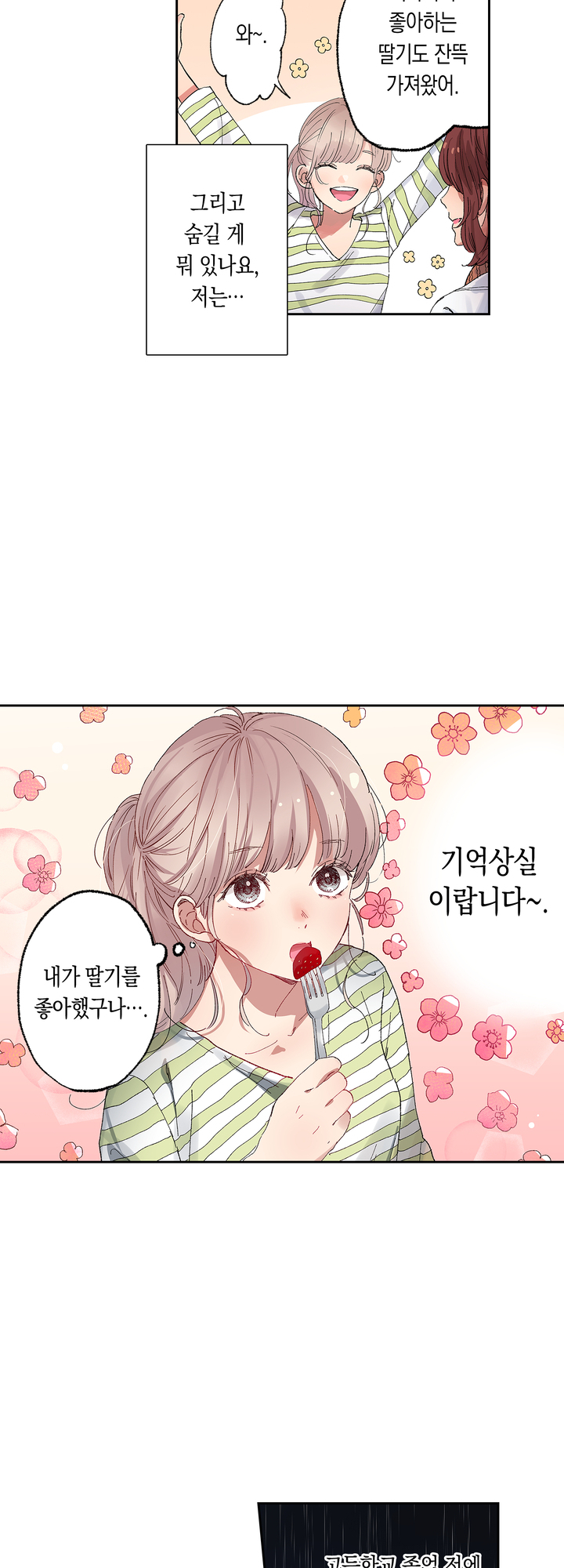 낮과 밤의 연애 미리보기-6