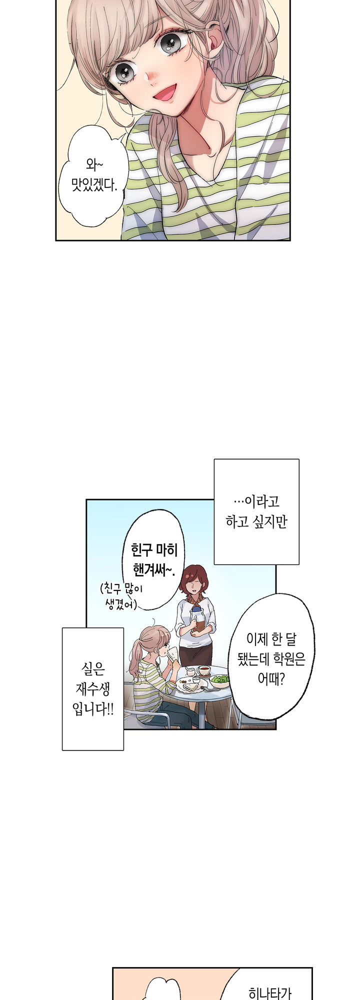낮과 밤의 연애 미리보기-5