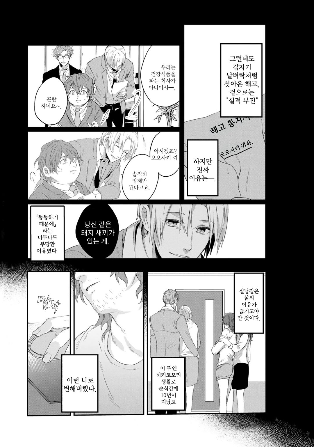 아저씨(36)가 아이돌이 되는 이야기 미리보기-8