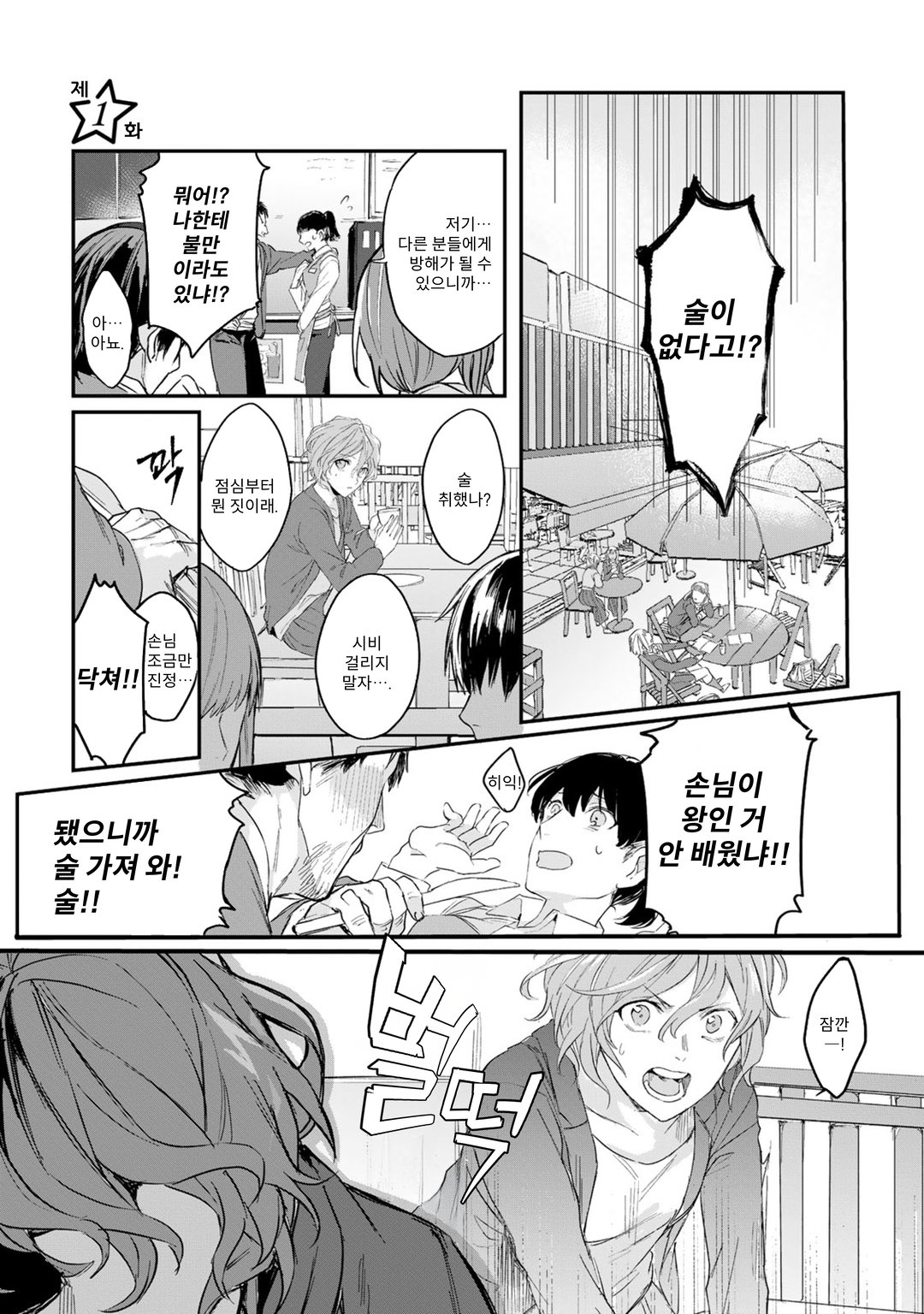 아저씨(36)가 아이돌이 되는 이야기 미리보기-0