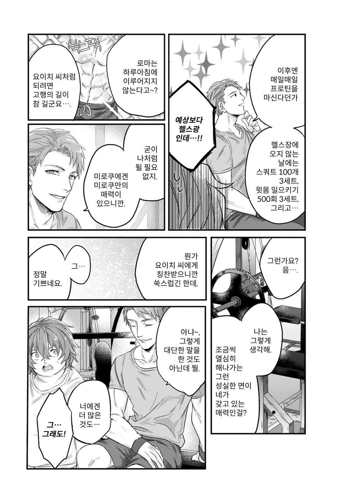 아저씨(36)가 아이돌이 되는 이야기 미리보기-16