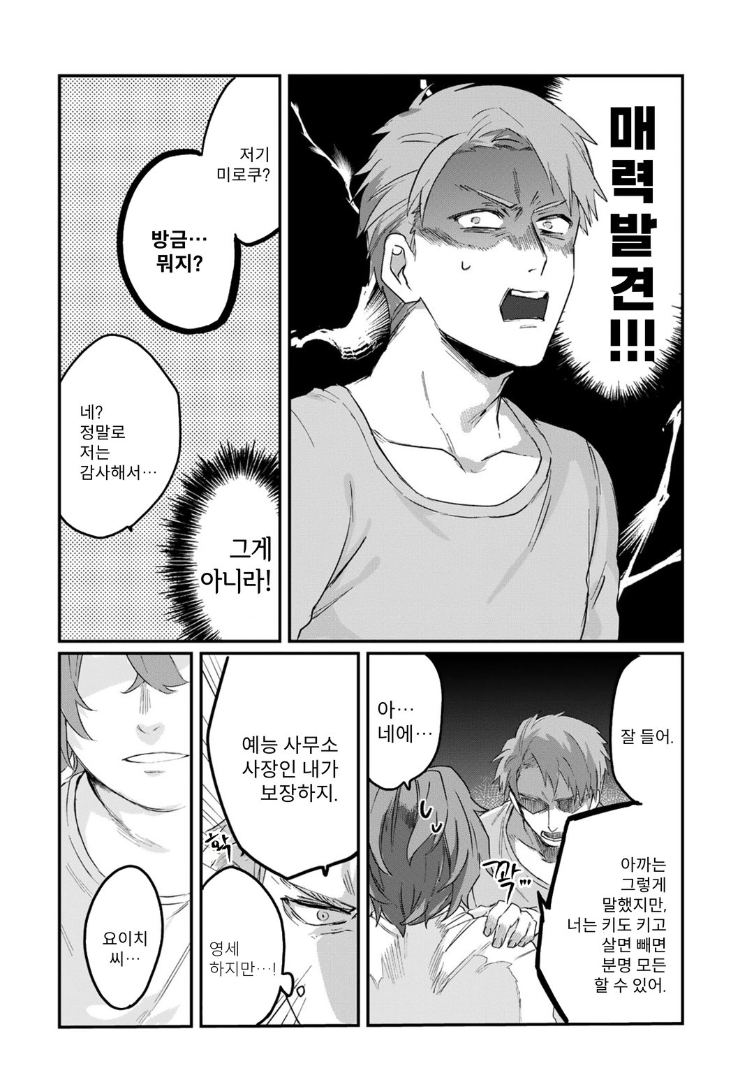 아저씨(36)가 아이돌이 되는 이야기 미리보기-18
