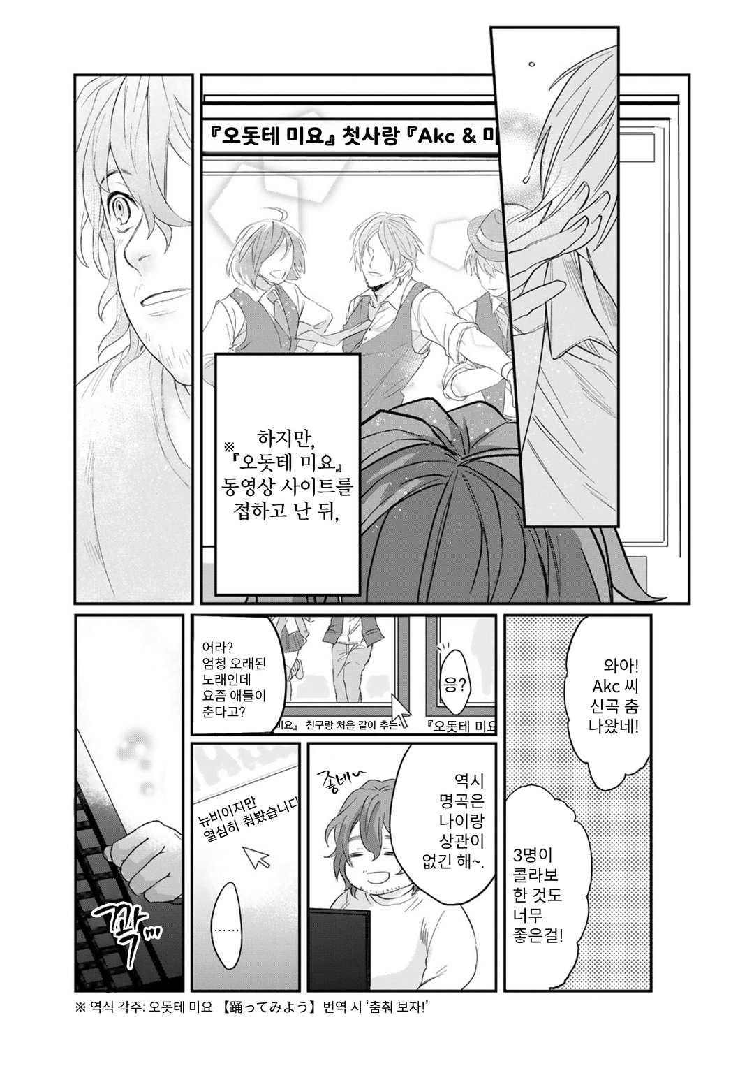 아저씨(36)가 아이돌이 되는 이야기 미리보기-9