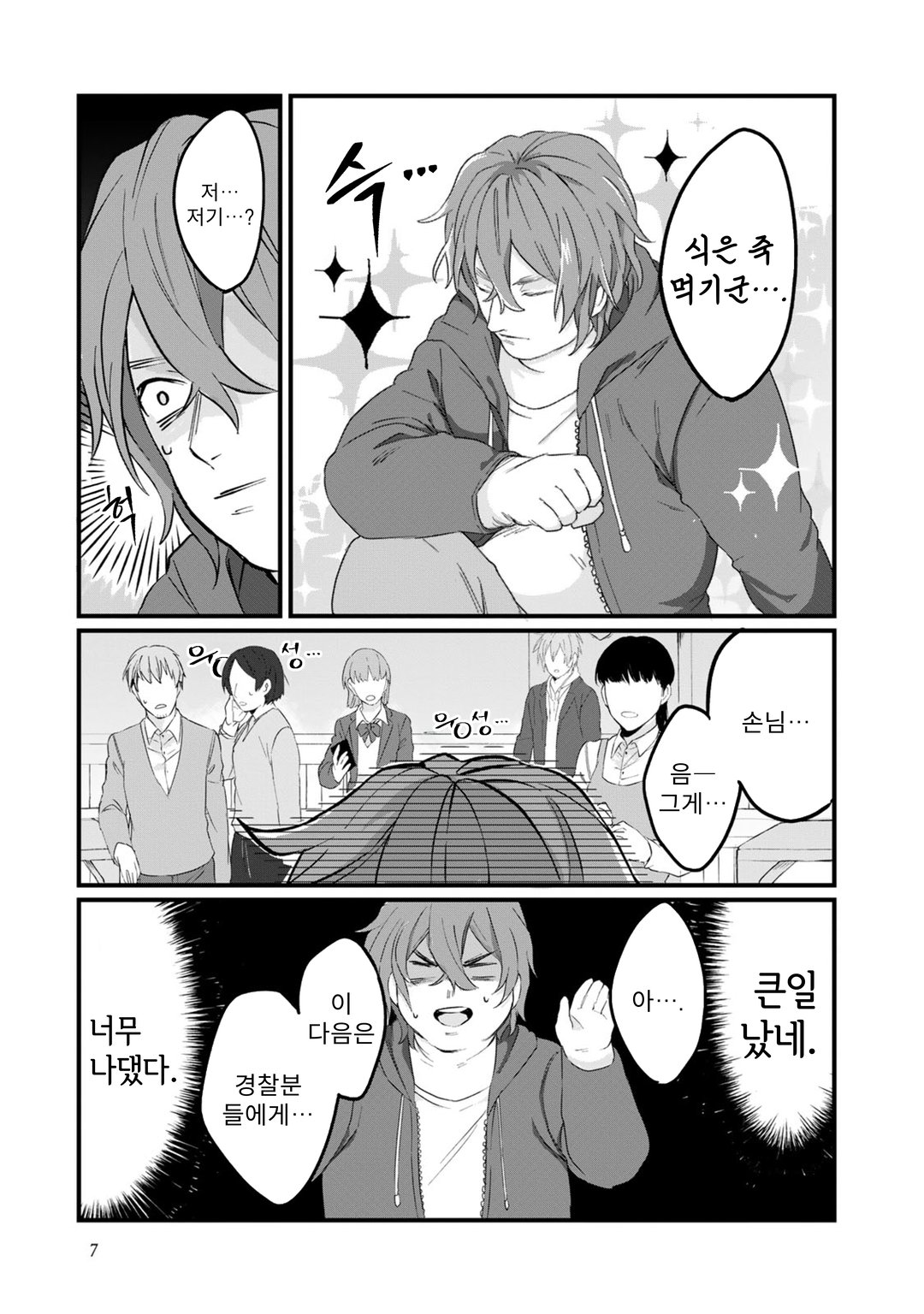 아저씨(36)가 아이돌이 되는 이야기 미리보기-4