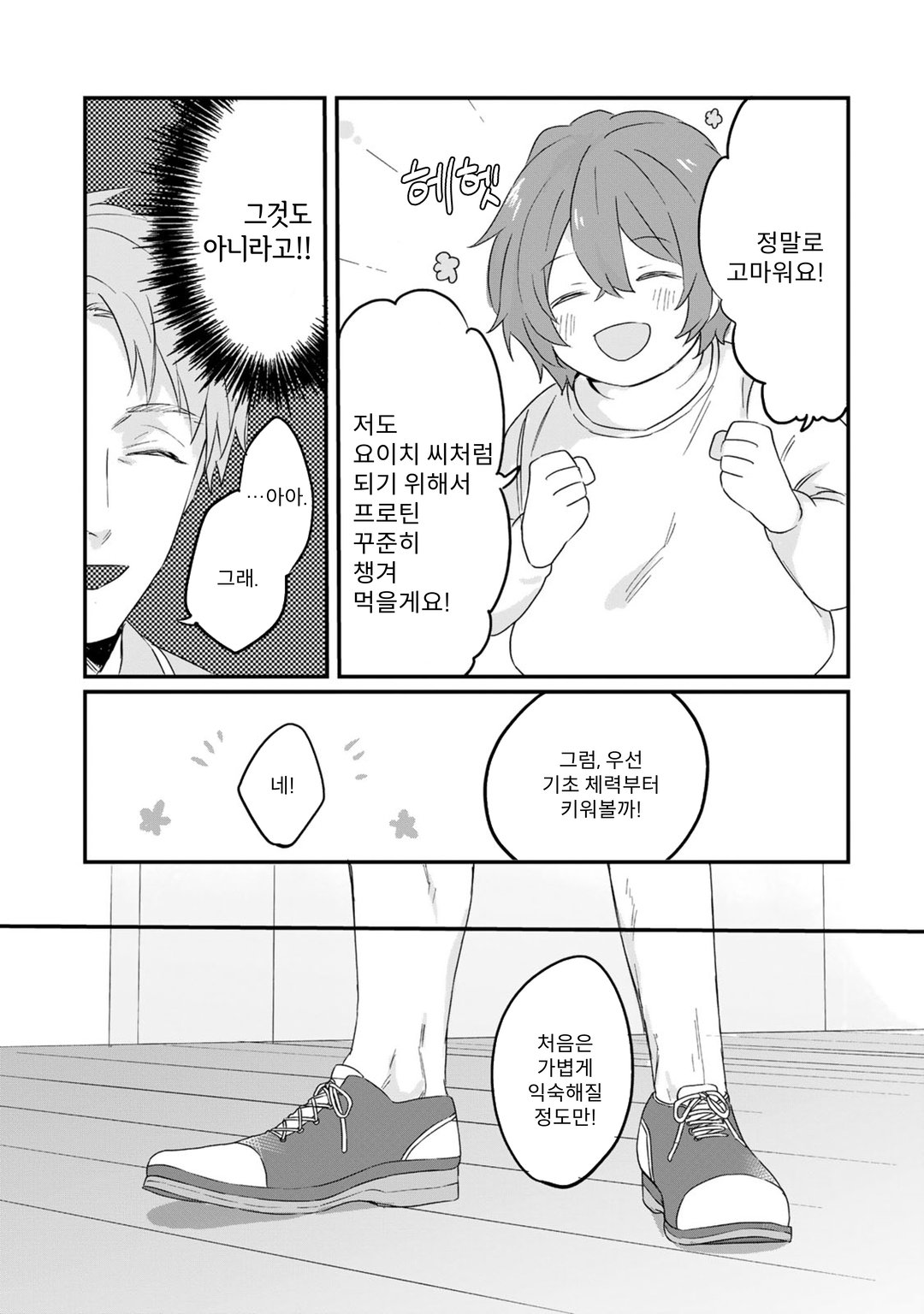 아저씨(36)가 아이돌이 되는 이야기 미리보기-19