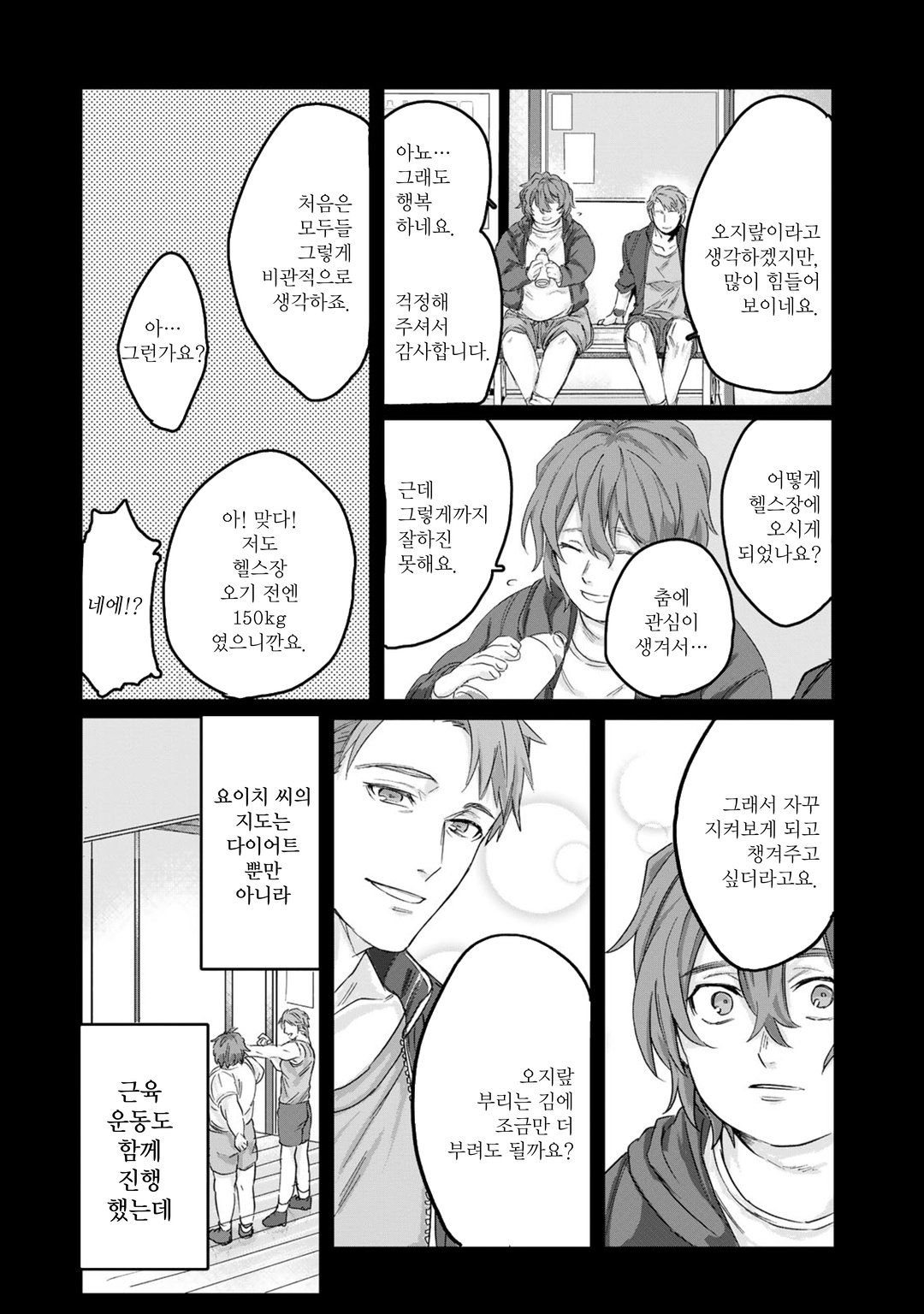 아저씨(36)가 아이돌이 되는 이야기 미리보기-14