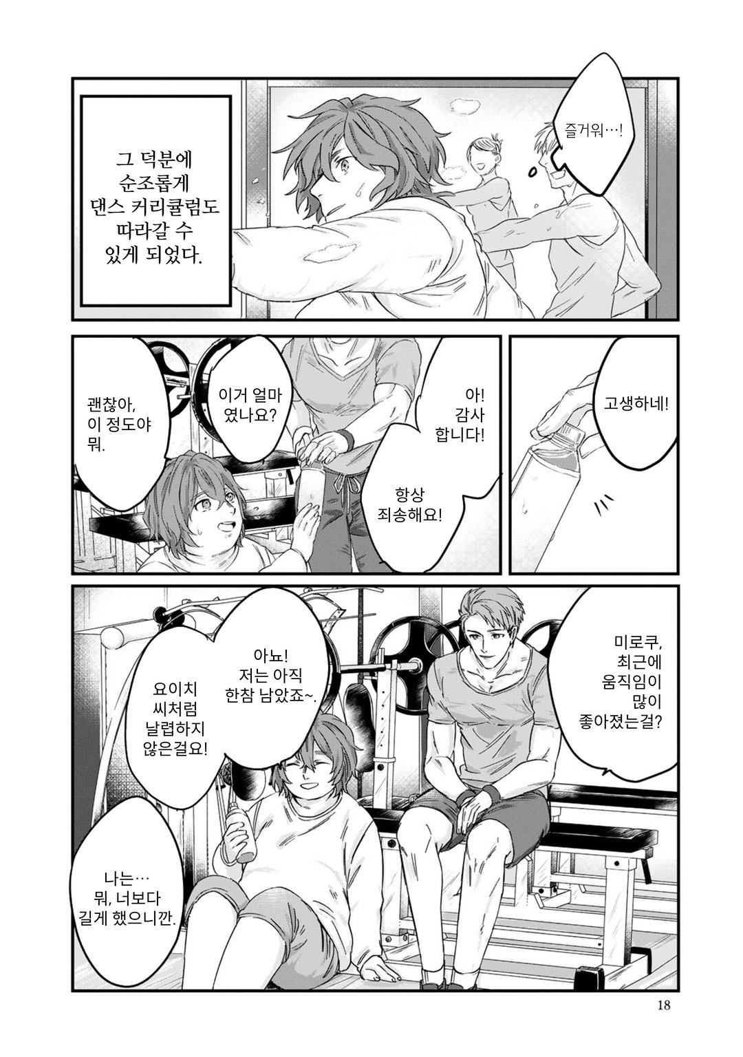 아저씨(36)가 아이돌이 되는 이야기 미리보기-15