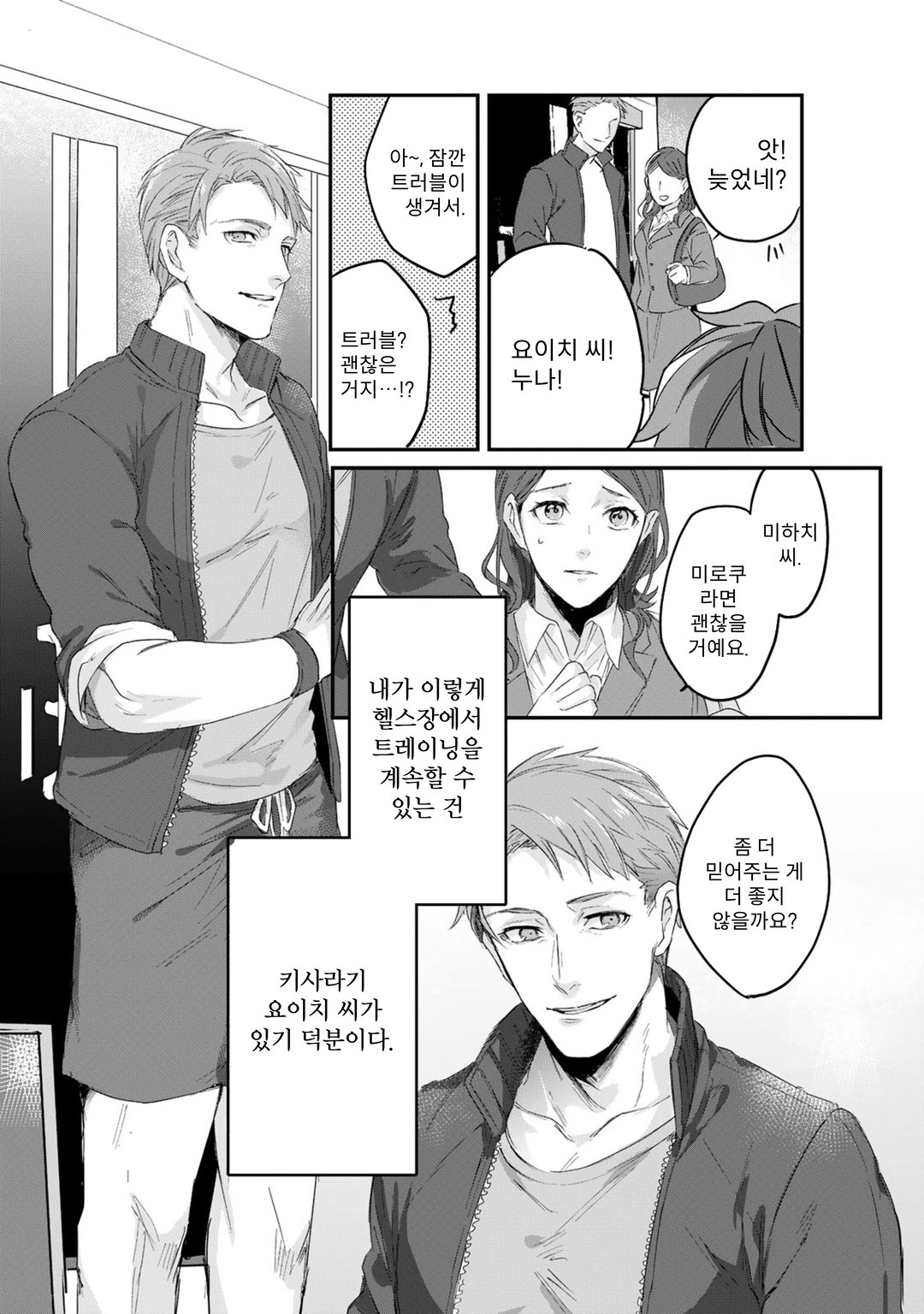 아저씨(36)가 아이돌이 되는 이야기 미리보기-12