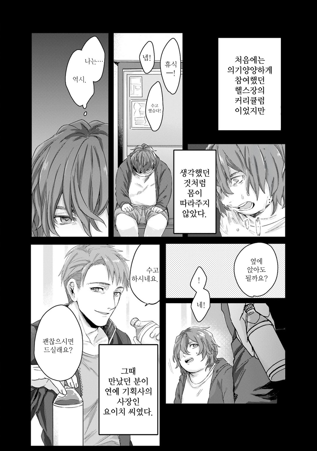 아저씨(36)가 아이돌이 되는 이야기 미리보기-13
