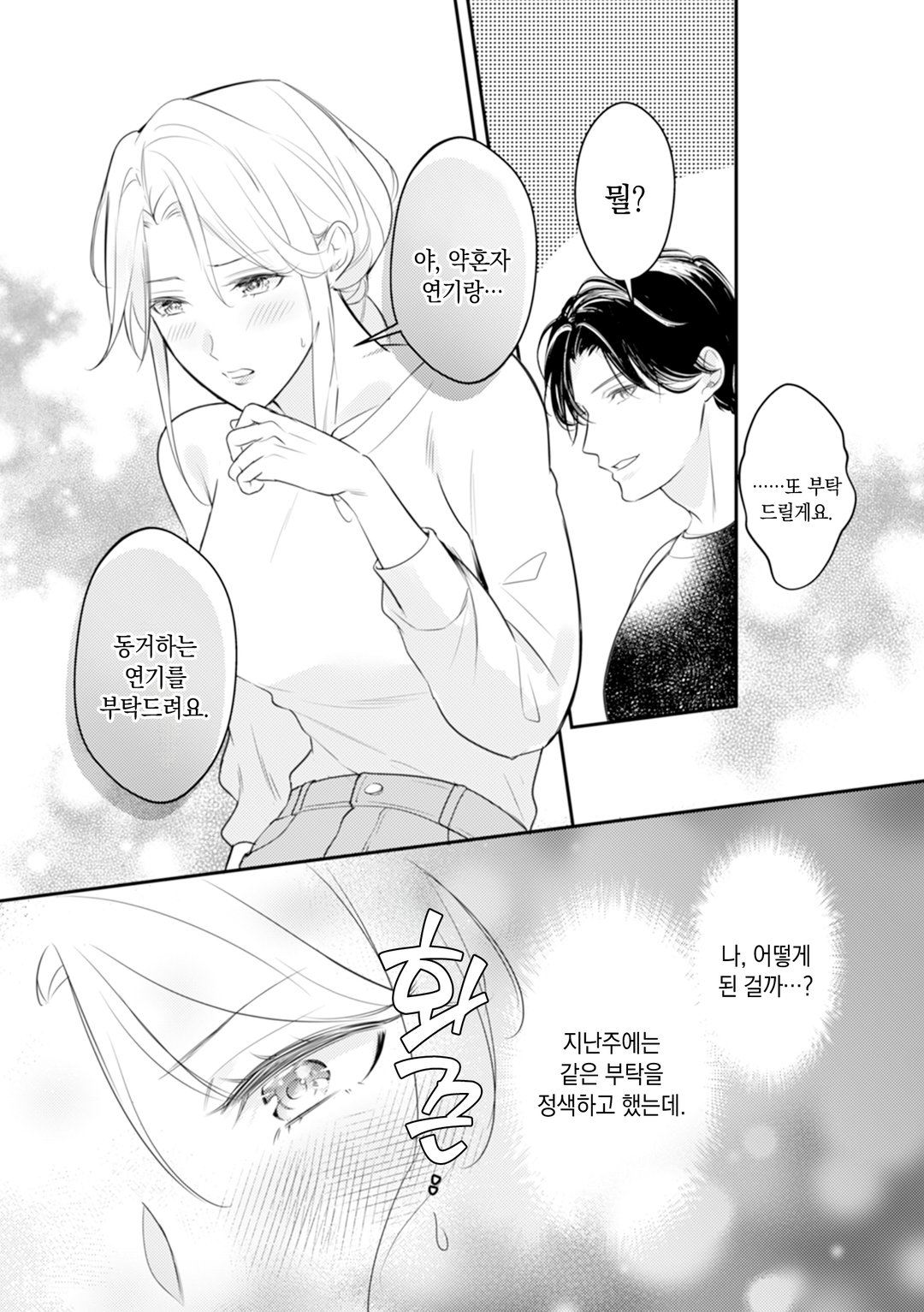 거짓말로 시작하는 결혼 ~너와 달콤한 로맨스를 하고 싶어~ 미리보기-21