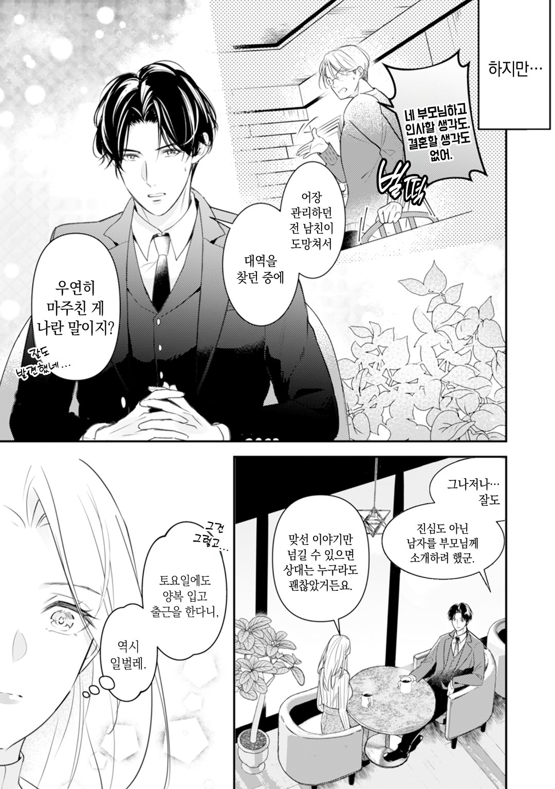 거짓말로 시작하는 결혼 ~너와 달콤한 로맨스를 하고 싶어~ 미리보기-4
