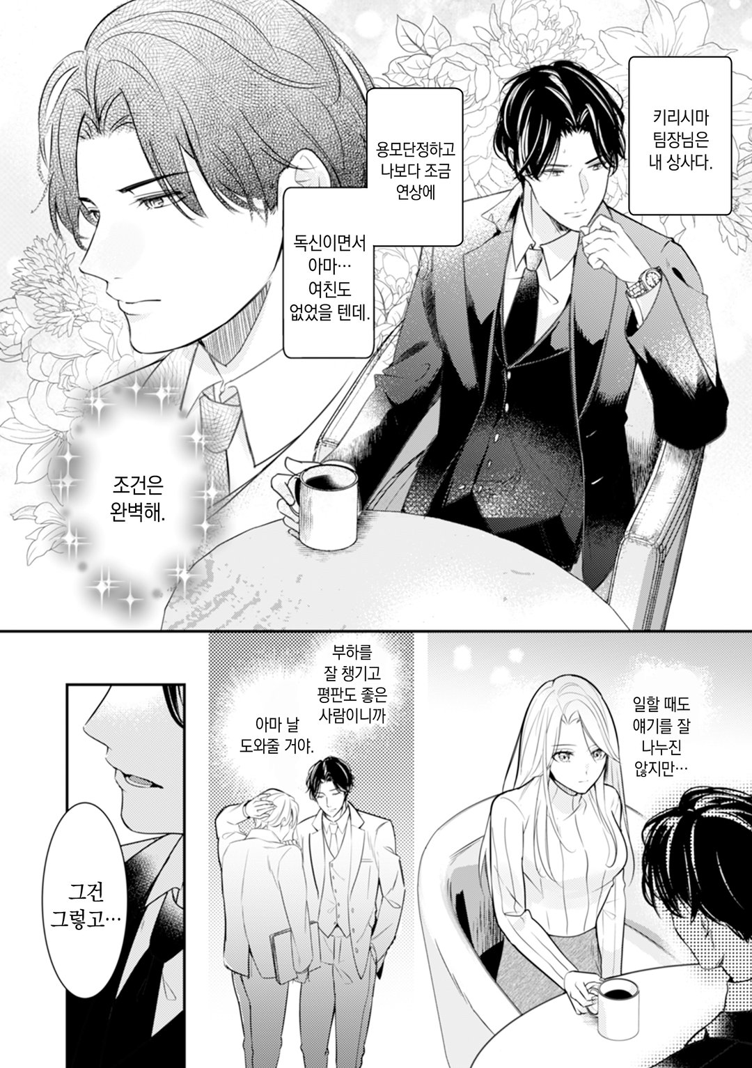 거짓말로 시작하는 결혼 ~너와 달콤한 로맨스를 하고 싶어~ 미리보기-5