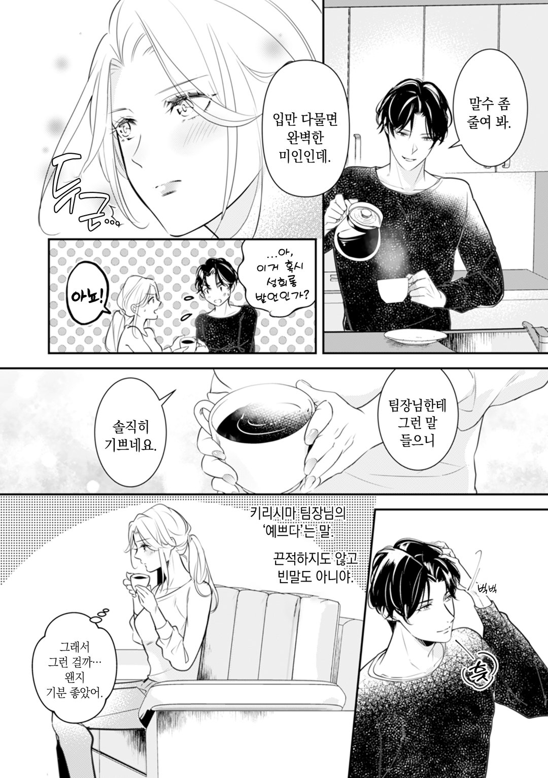 거짓말로 시작하는 결혼 ~너와 달콤한 로맨스를 하고 싶어~ 미리보기-19