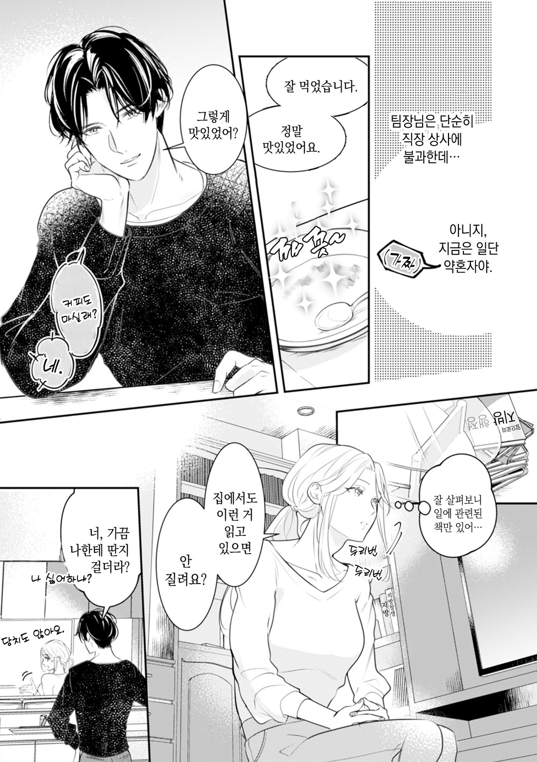 거짓말로 시작하는 결혼 ~너와 달콤한 로맨스를 하고 싶어~ 미리보기-18