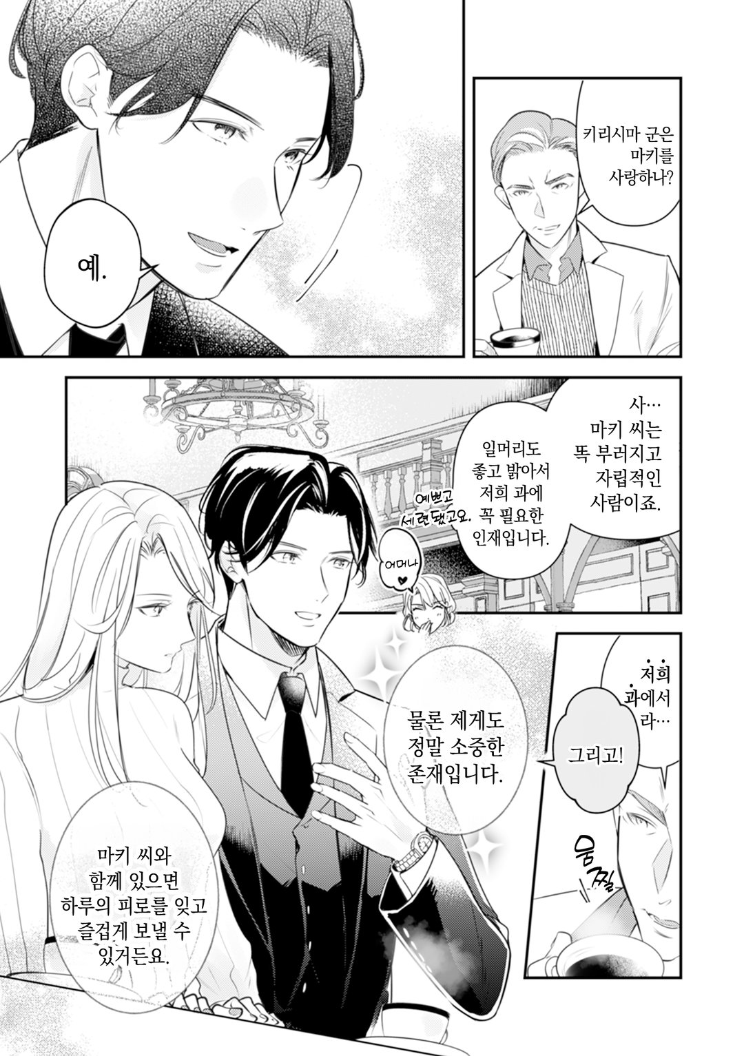 거짓말로 시작하는 결혼 ~너와 달콤한 로맨스를 하고 싶어~ 미리보기-10