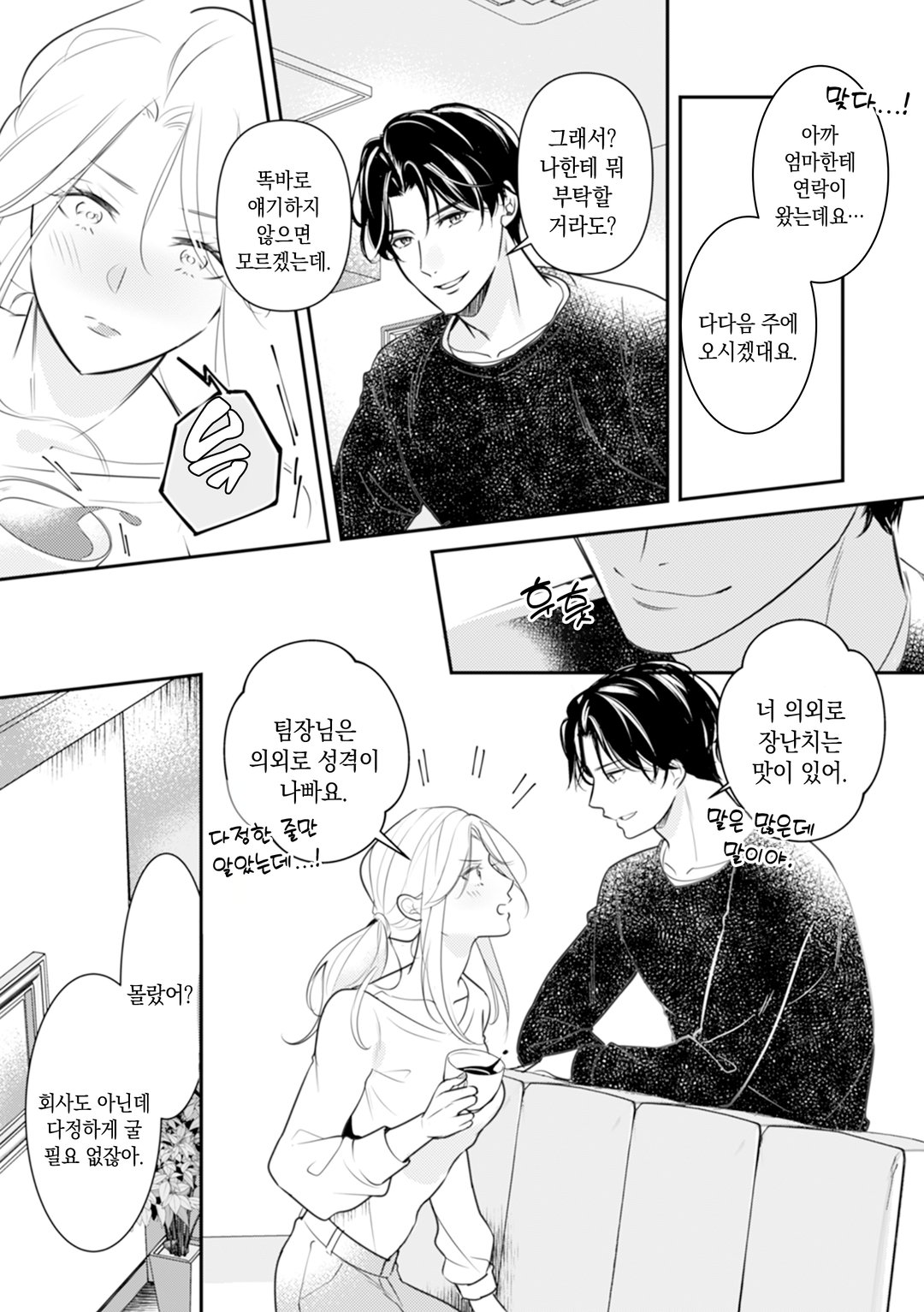 거짓말로 시작하는 결혼 ~너와 달콤한 로맨스를 하고 싶어~ 미리보기-20