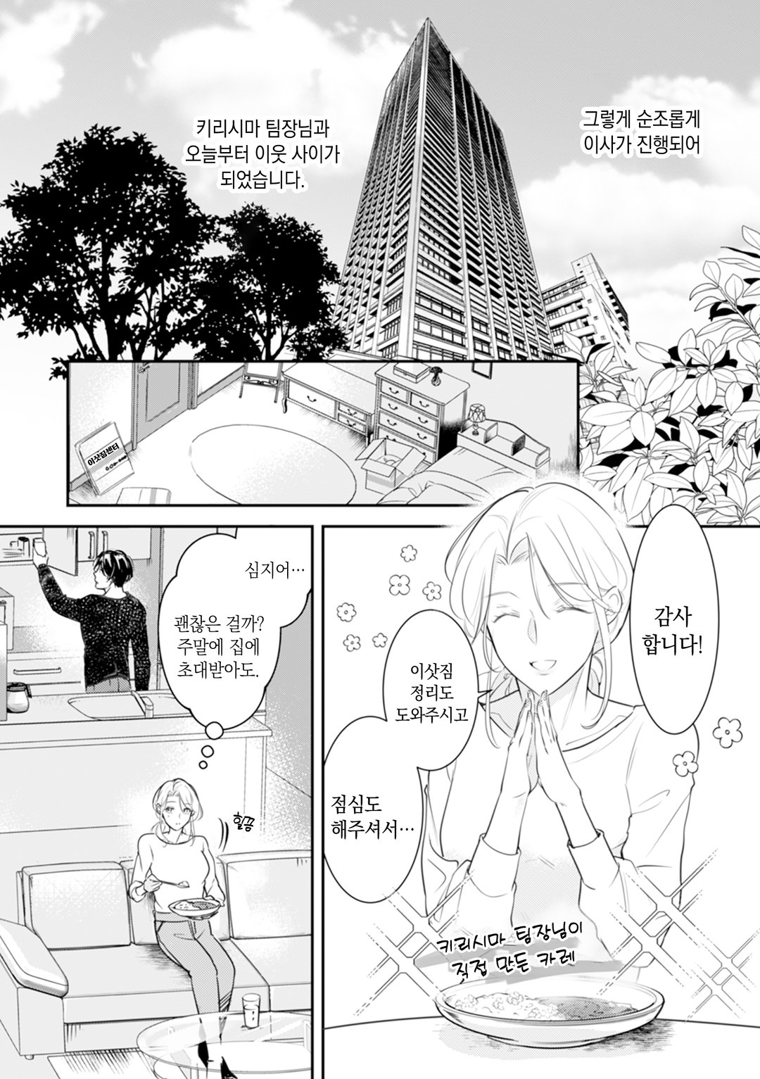 거짓말로 시작하는 결혼 ~너와 달콤한 로맨스를 하고 싶어~ 미리보기-17
