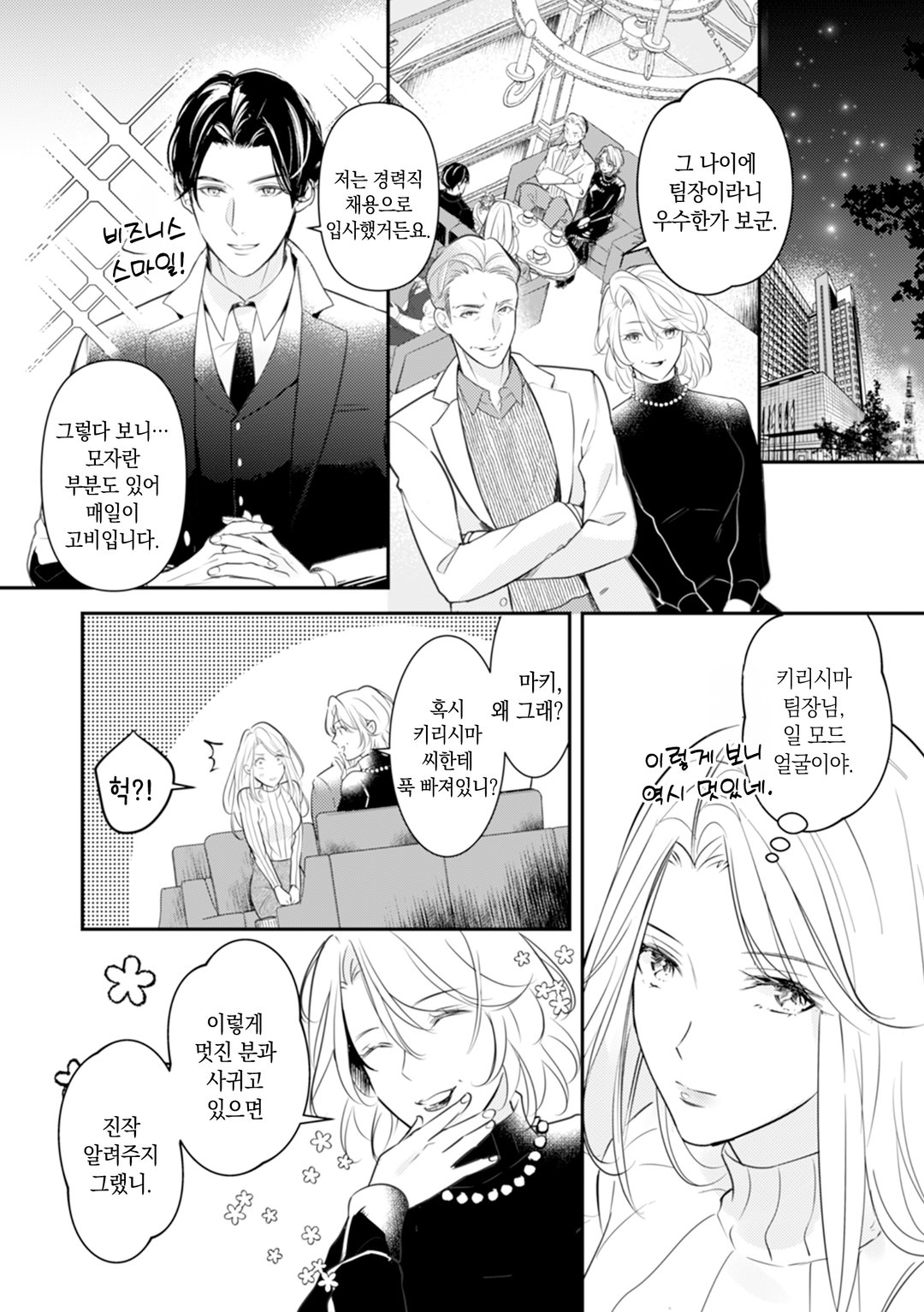 거짓말로 시작하는 결혼 ~너와 달콤한 로맨스를 하고 싶어~ 미리보기-9