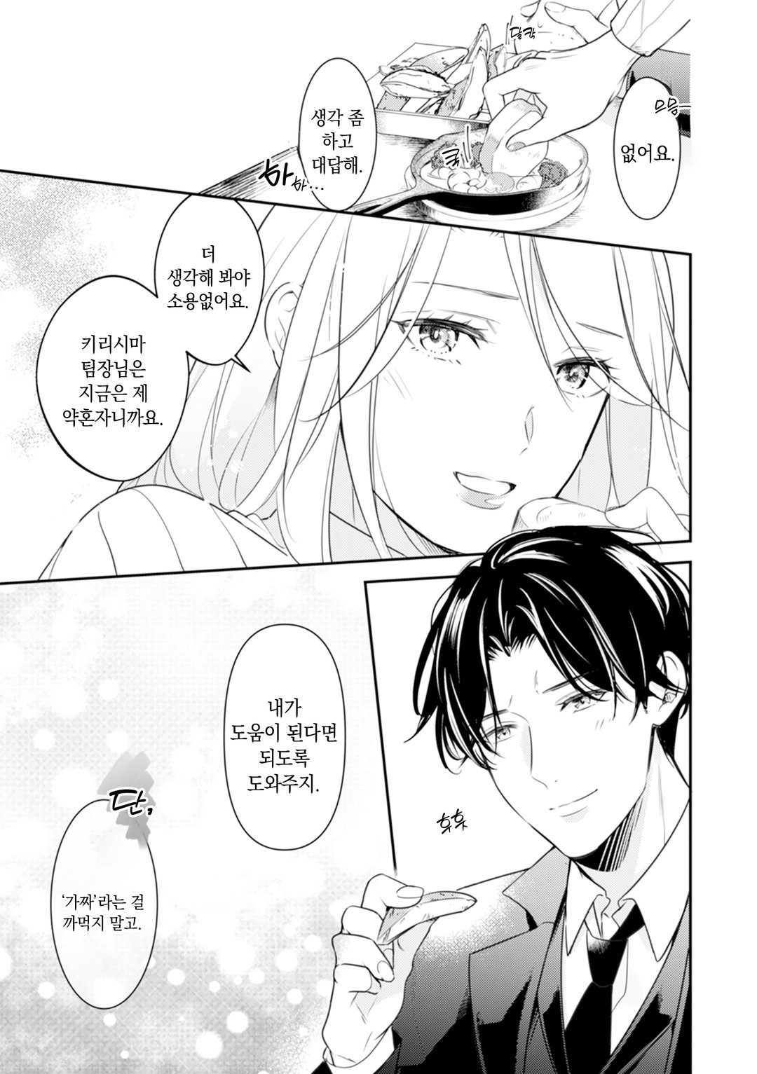 거짓말로 시작하는 결혼 ~너와 달콤한 로맨스를 하고 싶어~ 미리보기-16