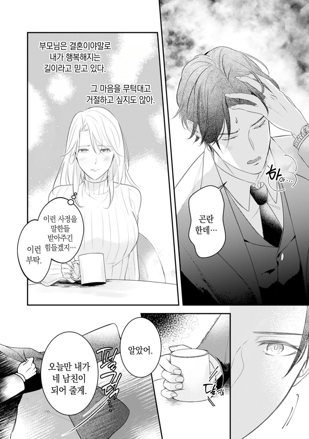 거짓말로 시작하는 결혼 ~너와 달콤한 로맨스를 하고 싶어~ 미리보기-7