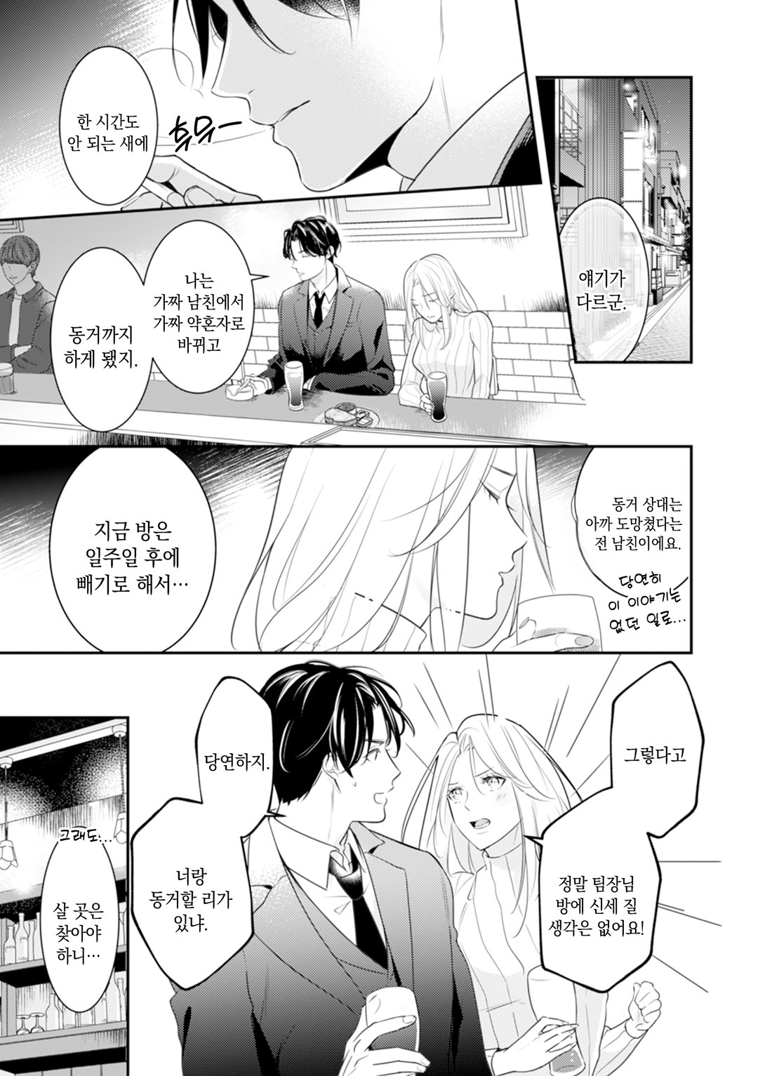 거짓말로 시작하는 결혼 ~너와 달콤한 로맨스를 하고 싶어~ 미리보기-14