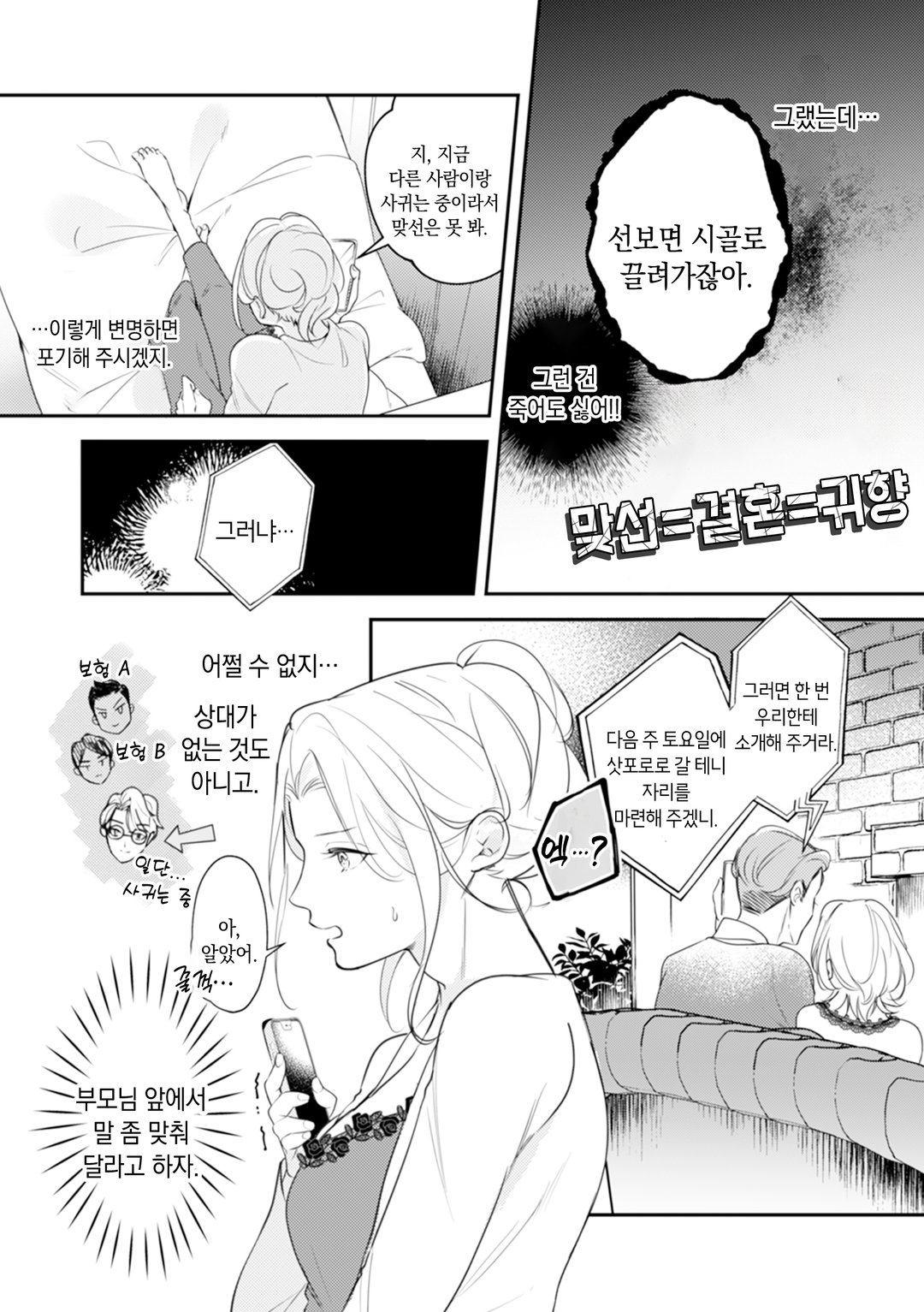 거짓말로 시작하는 결혼 ~너와 달콤한 로맨스를 하고 싶어~ 미리보기-3