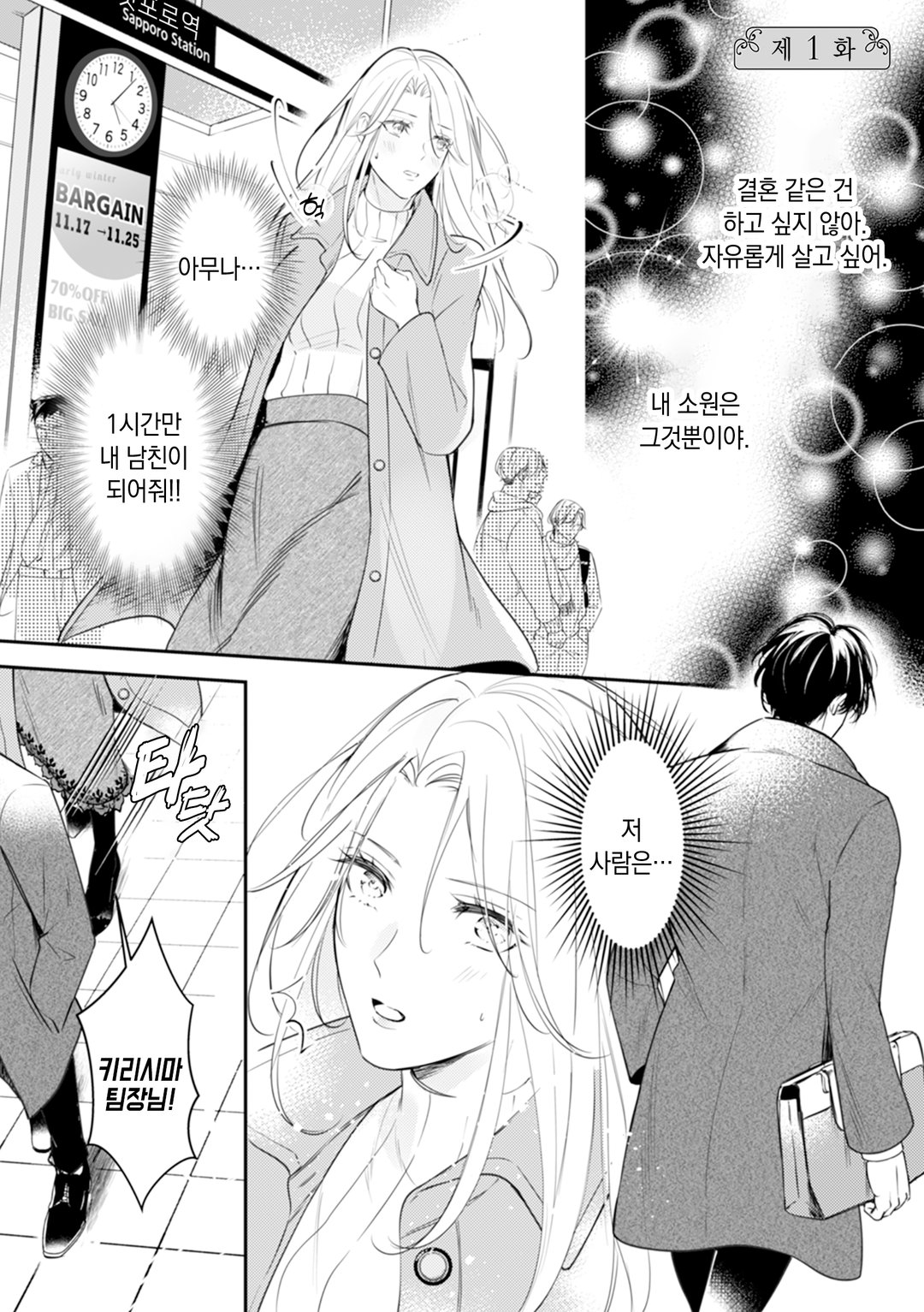 거짓말로 시작하는 결혼 ~너와 달콤한 로맨스를 하고 싶어~ 미리보기-0