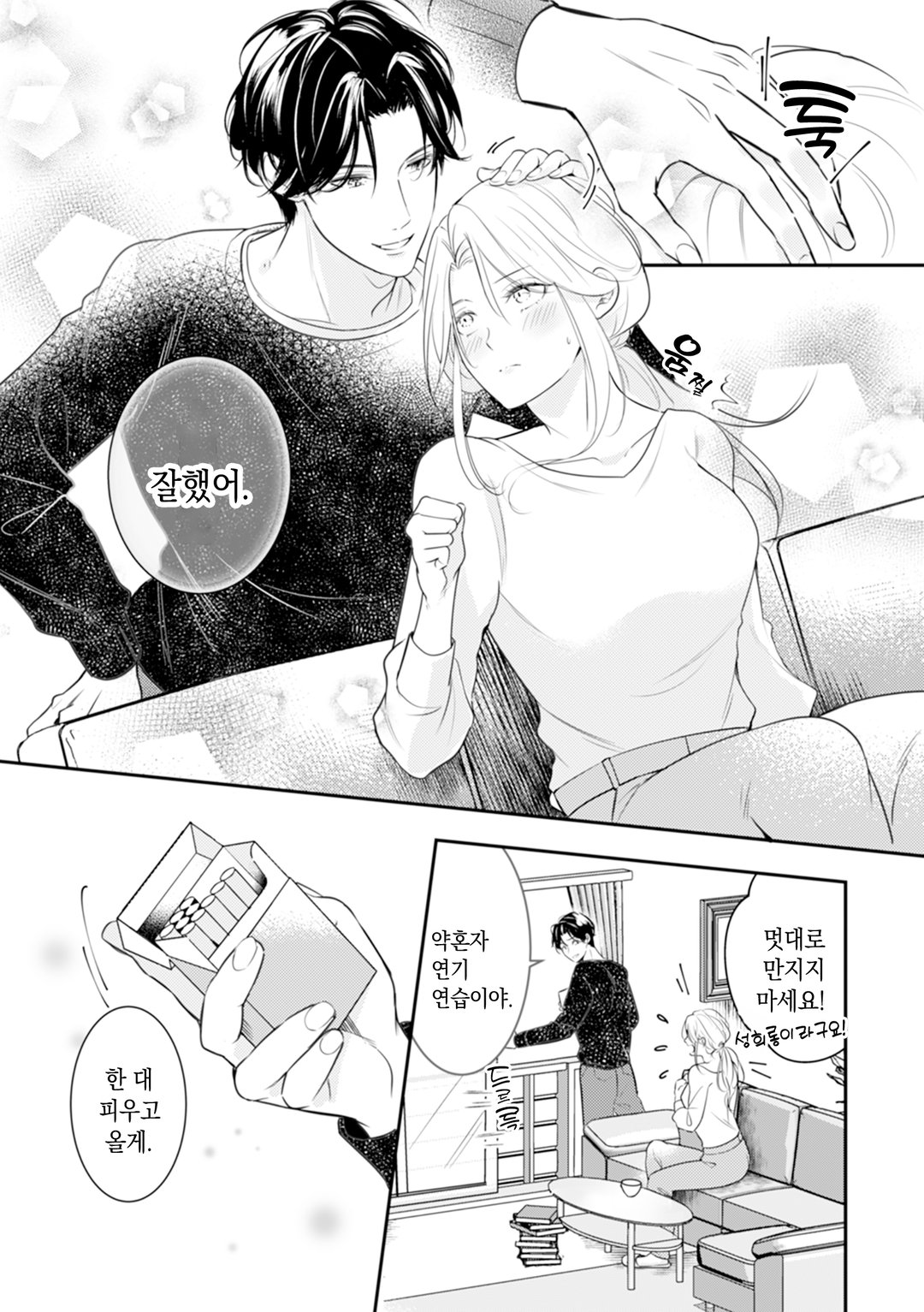 거짓말로 시작하는 결혼 ~너와 달콤한 로맨스를 하고 싶어~ 미리보기-22