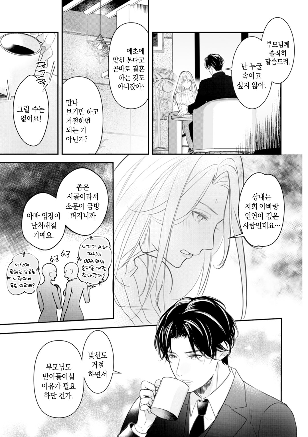 거짓말로 시작하는 결혼 ~너와 달콤한 로맨스를 하고 싶어~ 미리보기-6