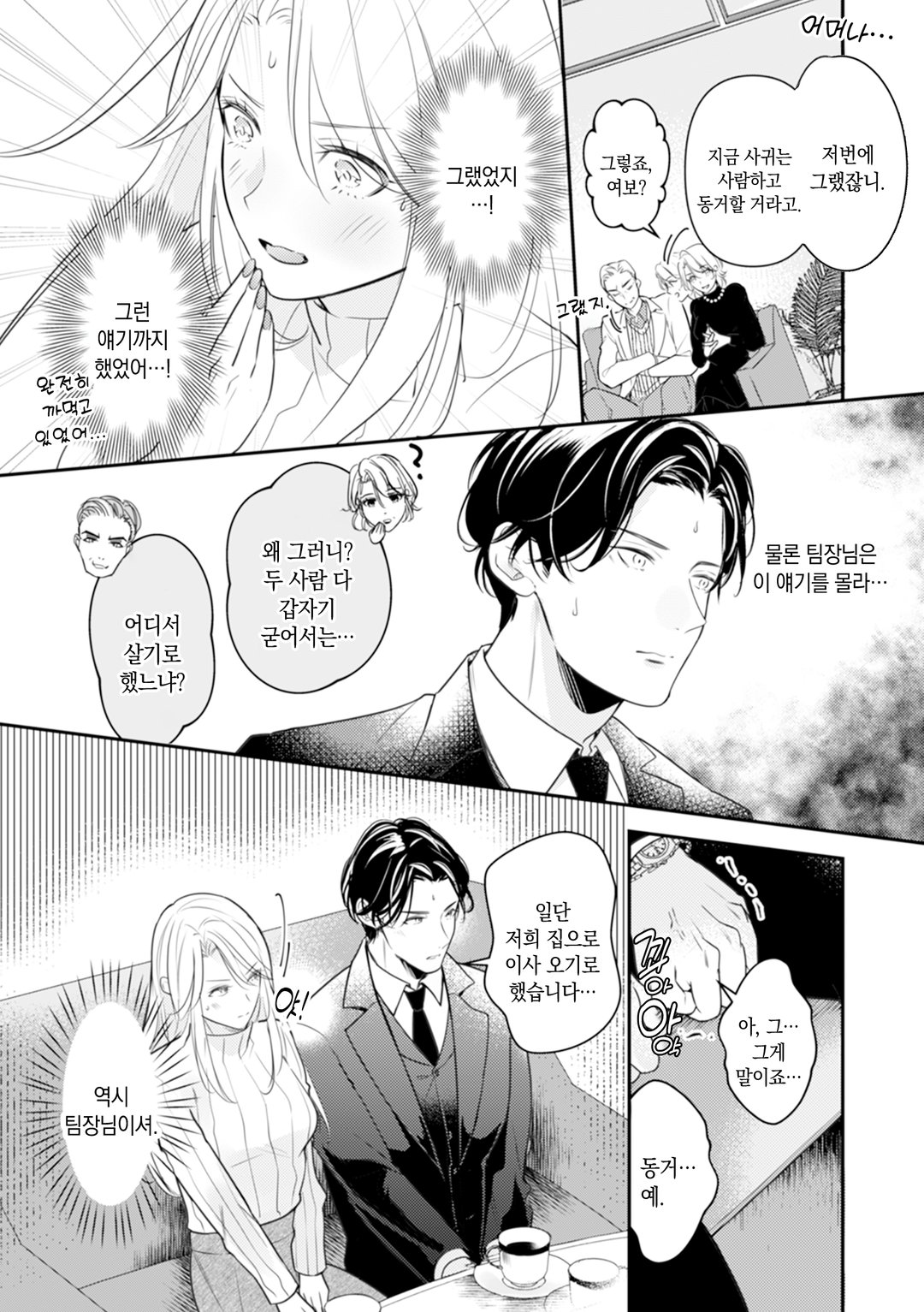 거짓말로 시작하는 결혼 ~너와 달콤한 로맨스를 하고 싶어~ 미리보기-12