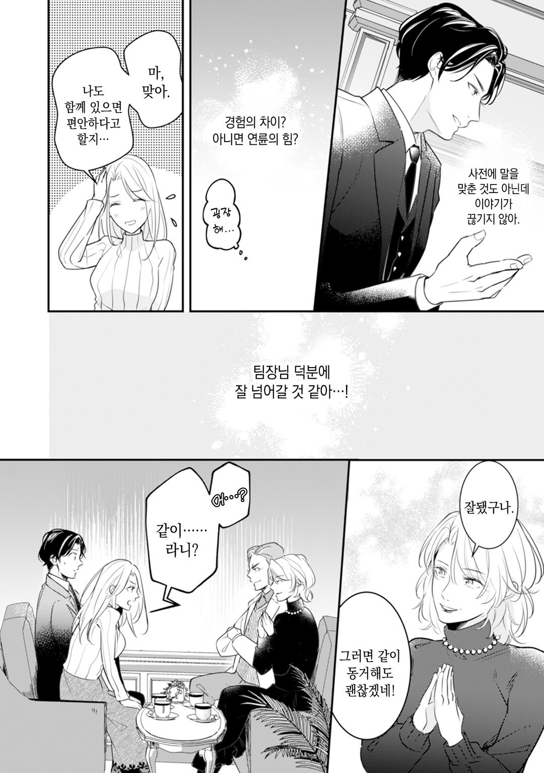 거짓말로 시작하는 결혼 ~너와 달콤한 로맨스를 하고 싶어~ 미리보기-11