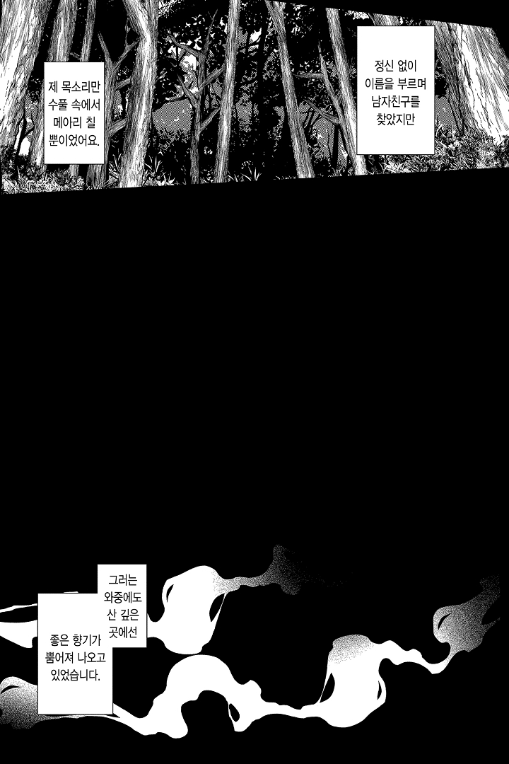 토츠나기가 맴도는 너의 목덜미 미리보기-20