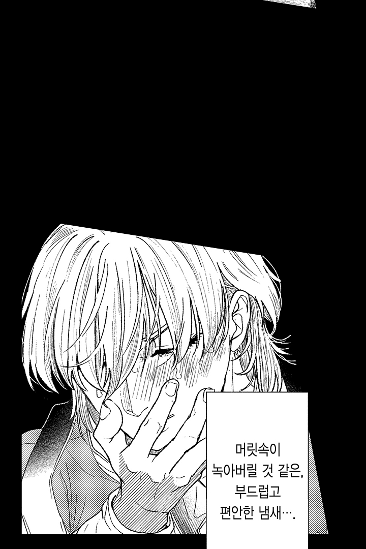 토츠나기가 맴도는 너의 목덜미 미리보기-13
