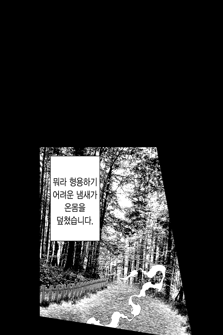 토츠나기가 맴도는 너의 목덜미 미리보기-12
