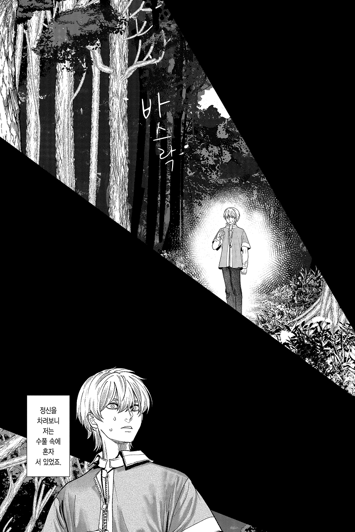 토츠나기가 맴도는 너의 목덜미 미리보기-16