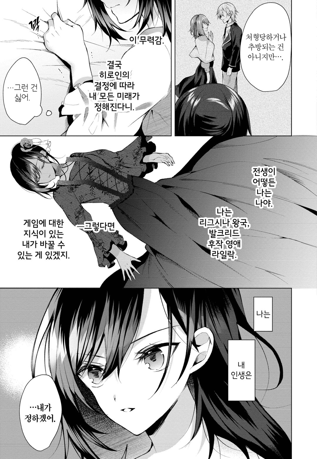 악역 영애는 댄스를 추고 싶어 미리보기-12
