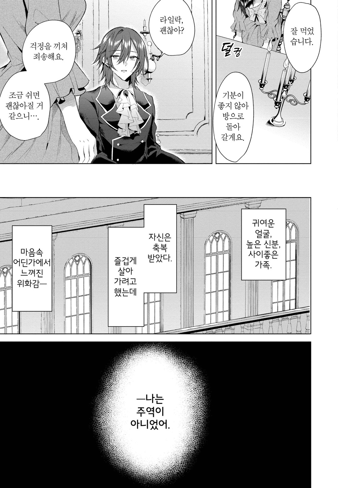 악역 영애는 댄스를 추고 싶어 미리보기-10