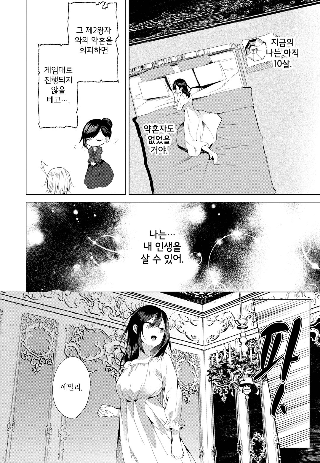 악역 영애는 댄스를 추고 싶어 미리보기-13