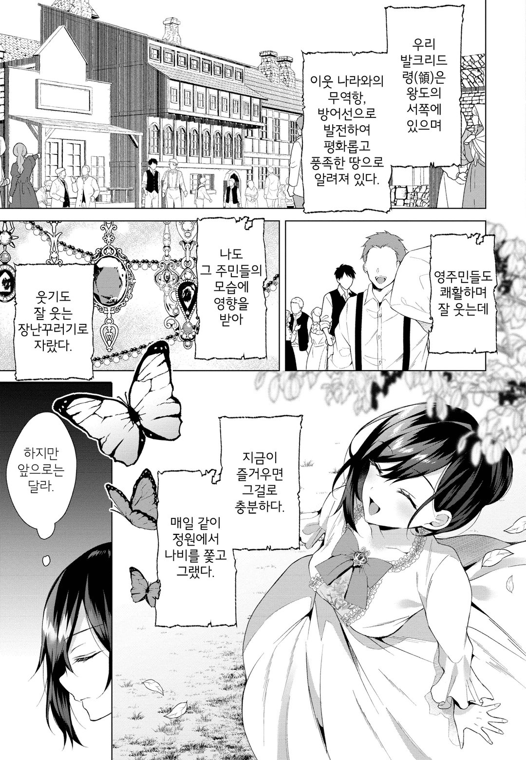 악역 영애는 댄스를 추고 싶어 미리보기-16