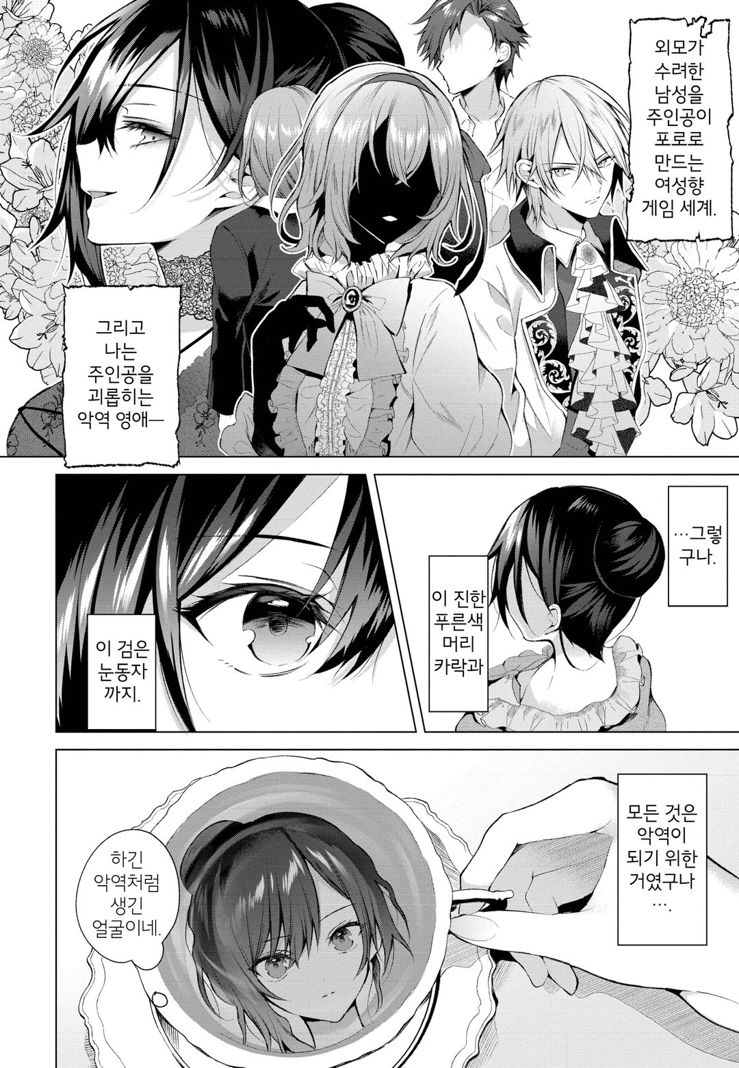 악역 영애는 댄스를 추고 싶어 미리보기-9