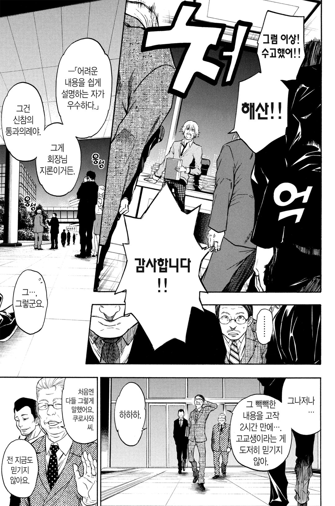 악마 게임(ACMA:GAME) 미리보기-17