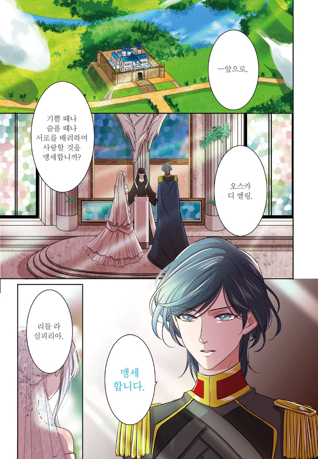 경애하는 「얼음 기사와 못난이 공주」 였던 우리들에게 미리보기-0