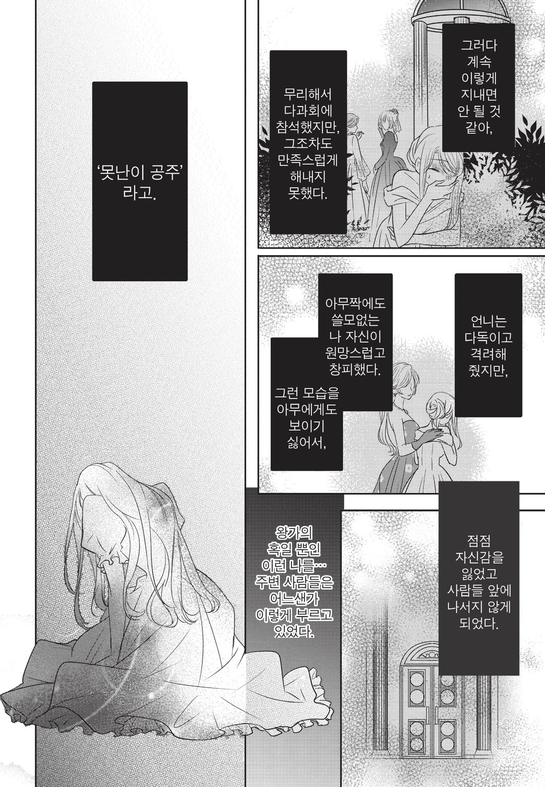 경애하는 「얼음 기사와 못난이 공주」 였던 우리들에게 미리보기-7