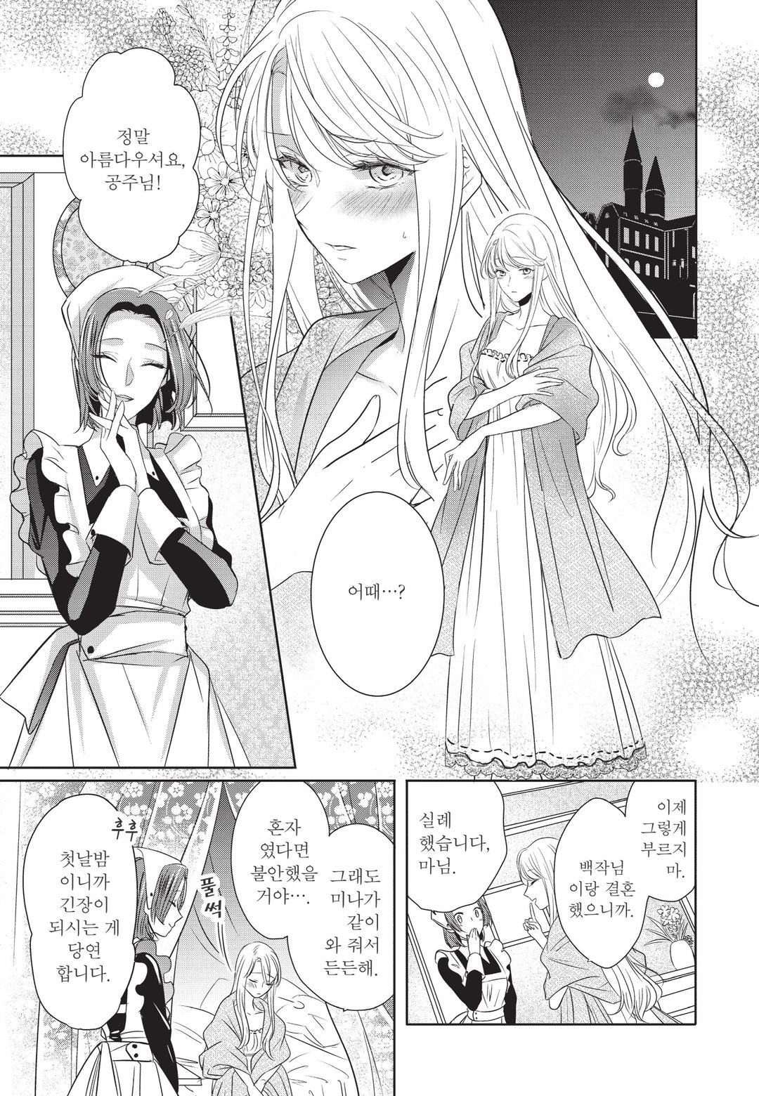 경애하는 「얼음 기사와 못난이 공주」 였던 우리들에게 미리보기-4